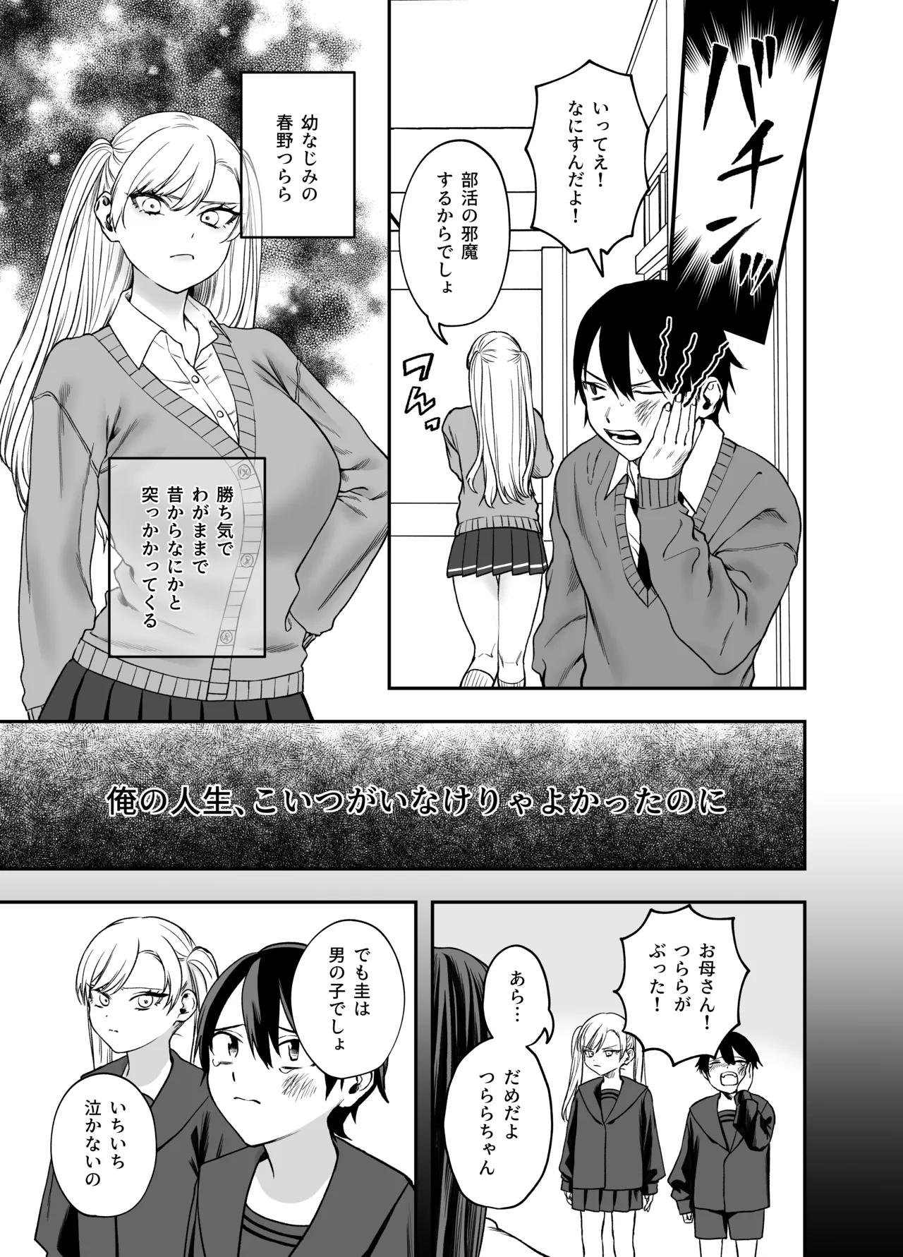 ツンデレ暴力ヒロインを真の暴力でわからせるッ！ - page5