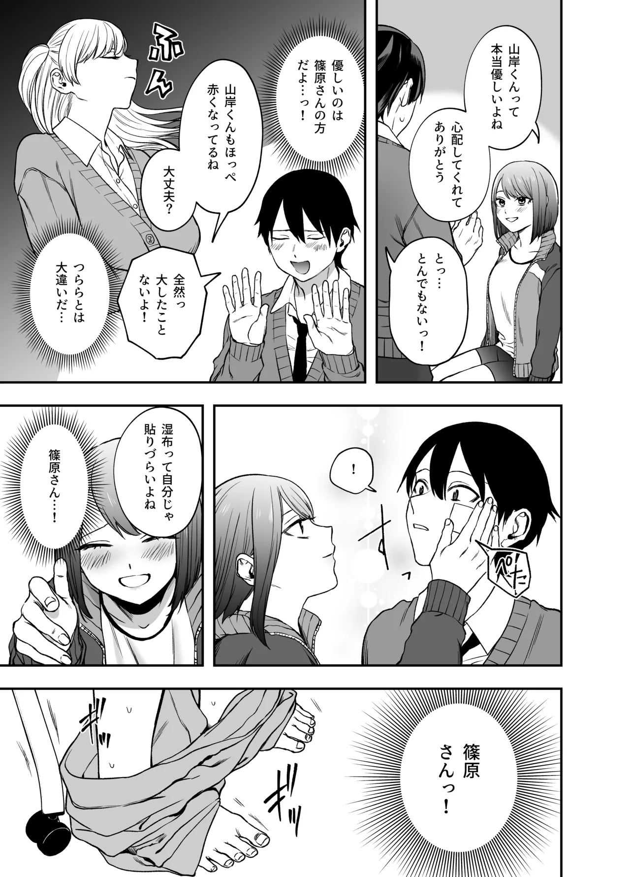 ツンデレ暴力ヒロインを真の暴力でわからせるッ！ - page7