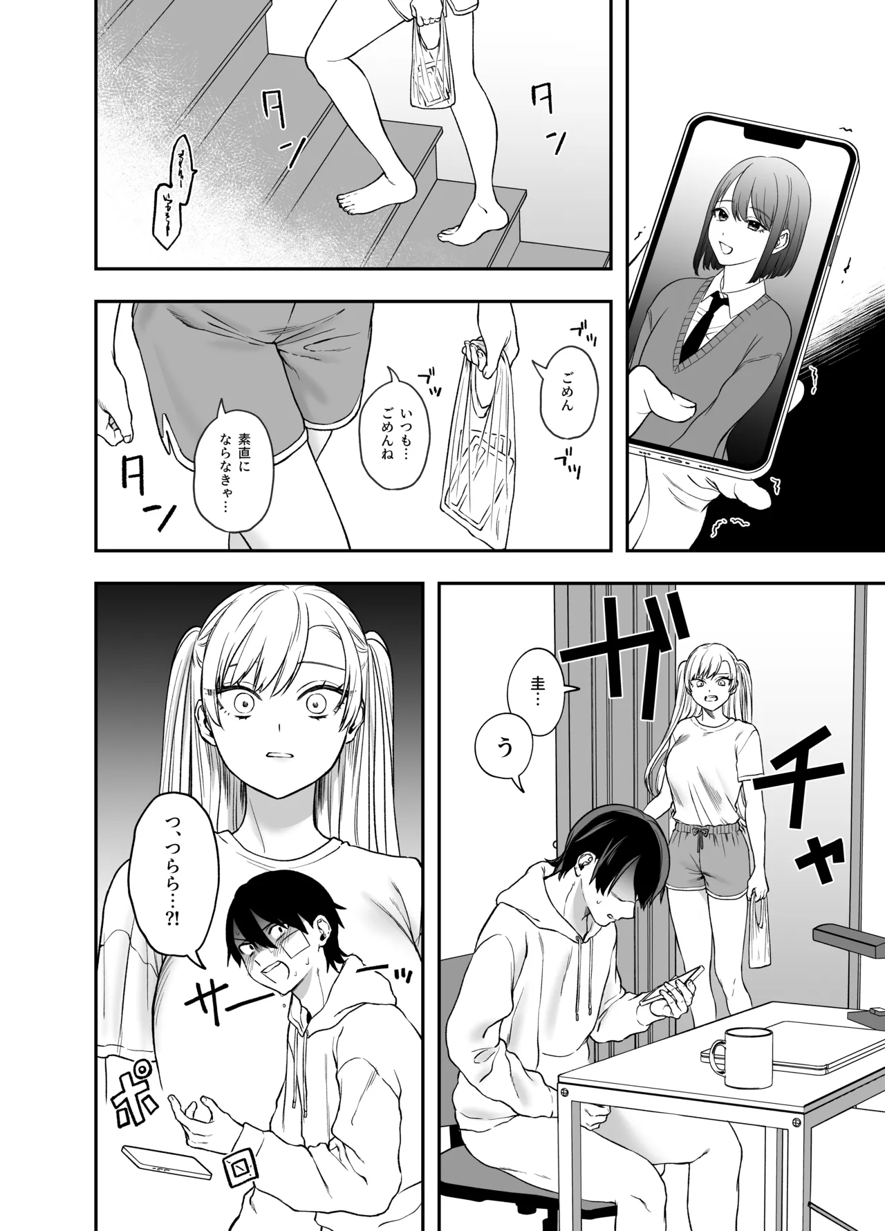 ツンデレ暴力ヒロインを真の暴力でわからせるッ！ - page8