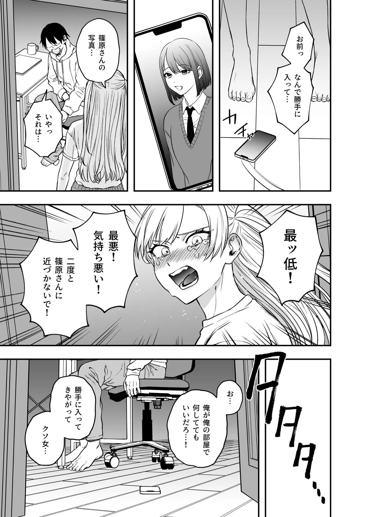 ツンデレ暴力ヒロインを真の暴力でわからせるッ！ - page9