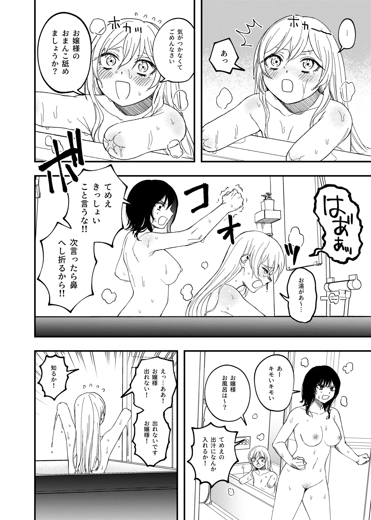 欠損メイドと欠損お嬢様 - page10