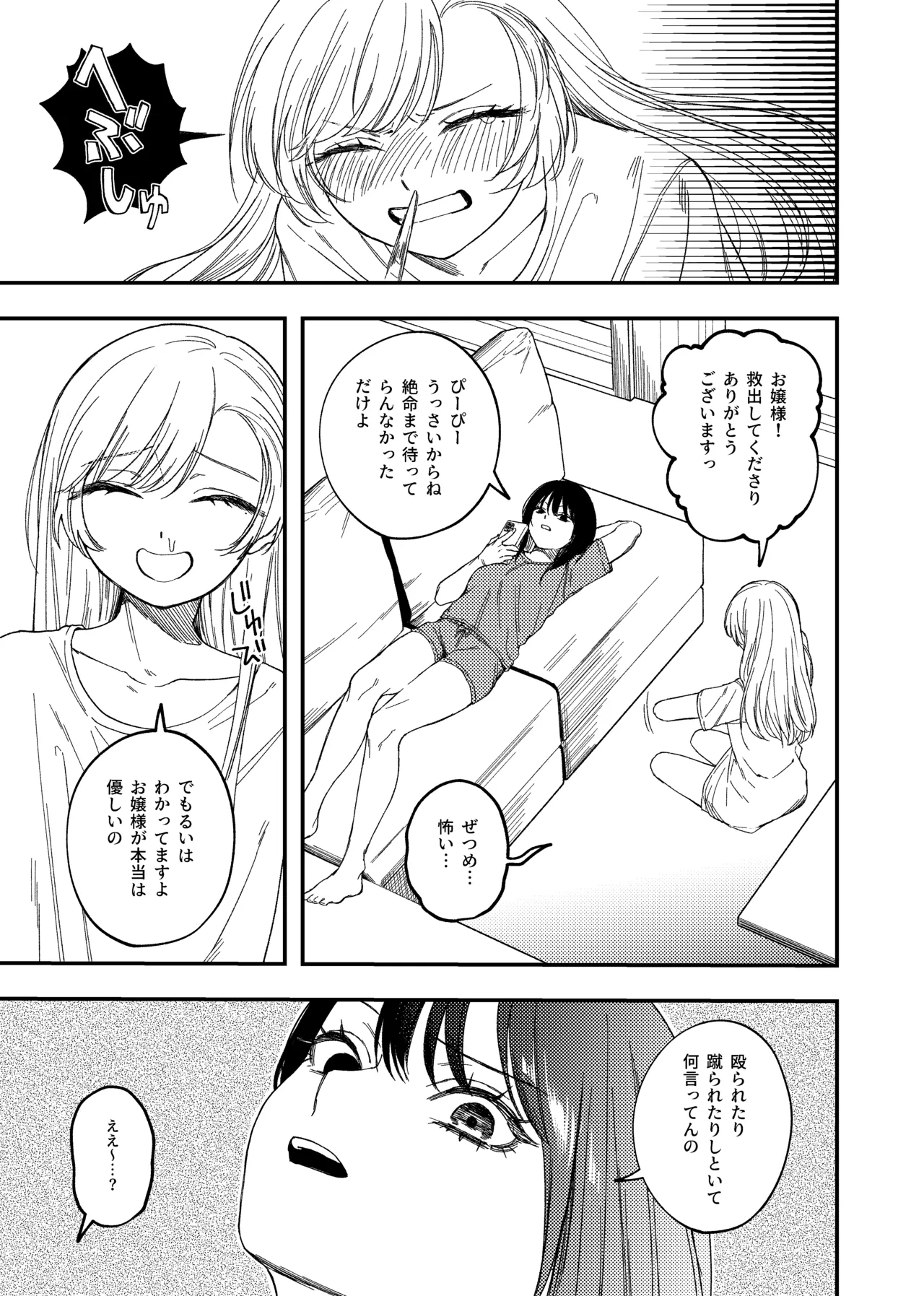 欠損メイドと欠損お嬢様 - page11