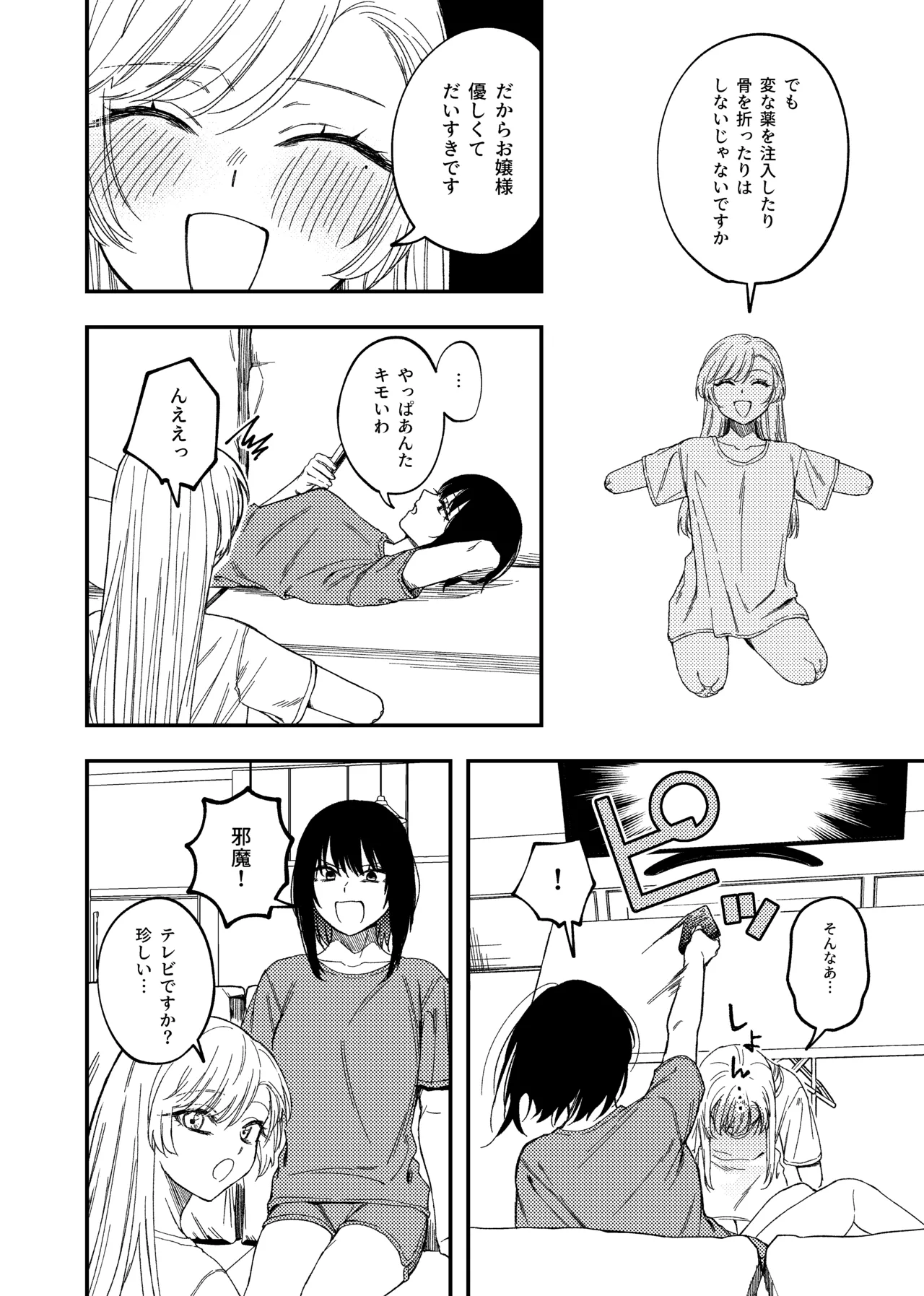 欠損メイドと欠損お嬢様 - page12