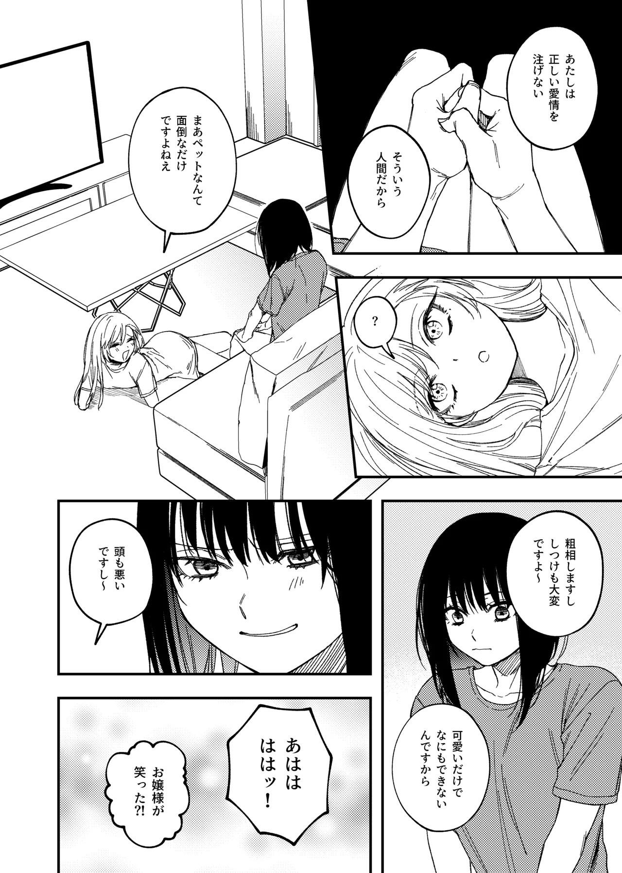 欠損メイドと欠損お嬢様 - page14