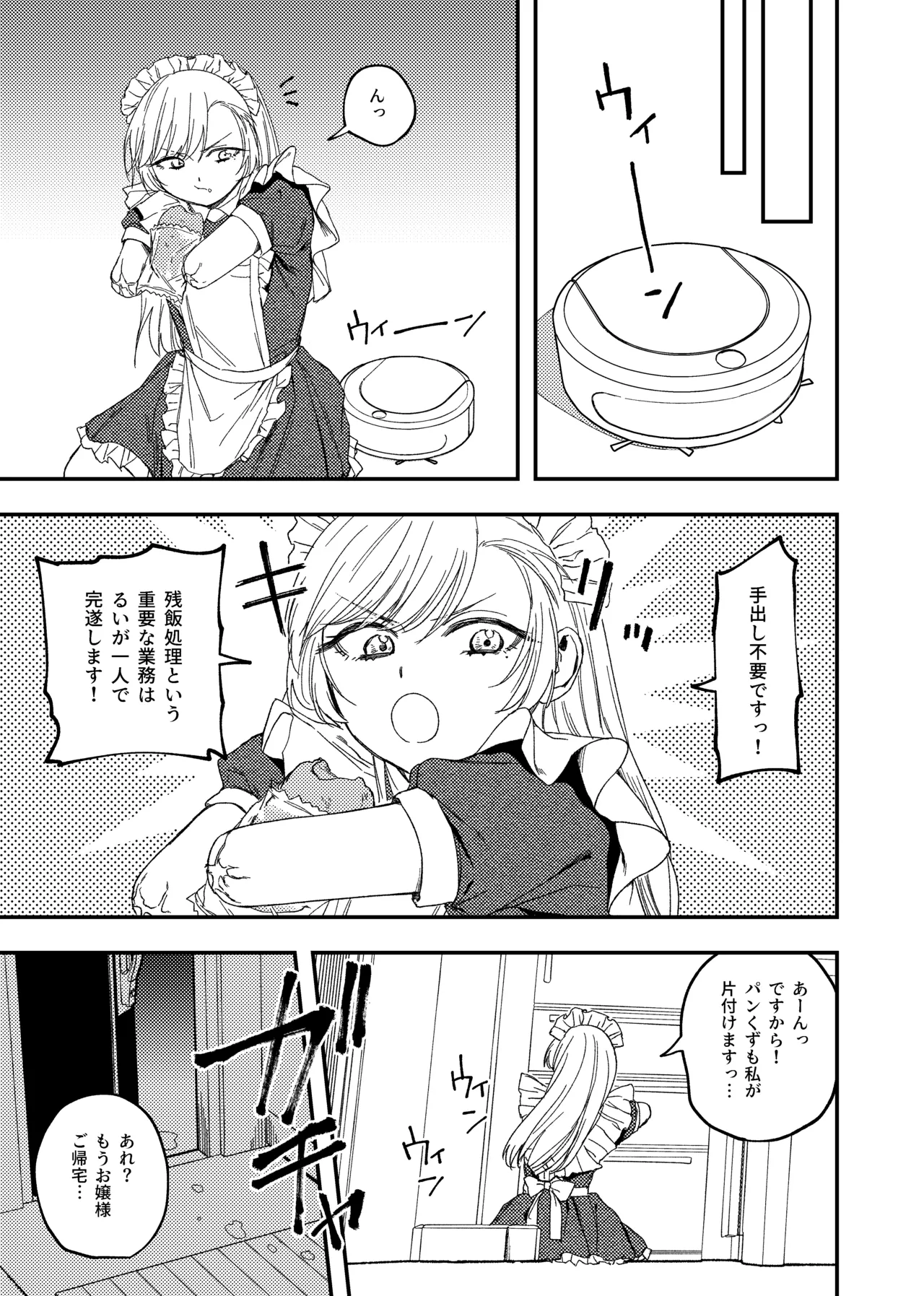 欠損メイドと欠損お嬢様 - page15
