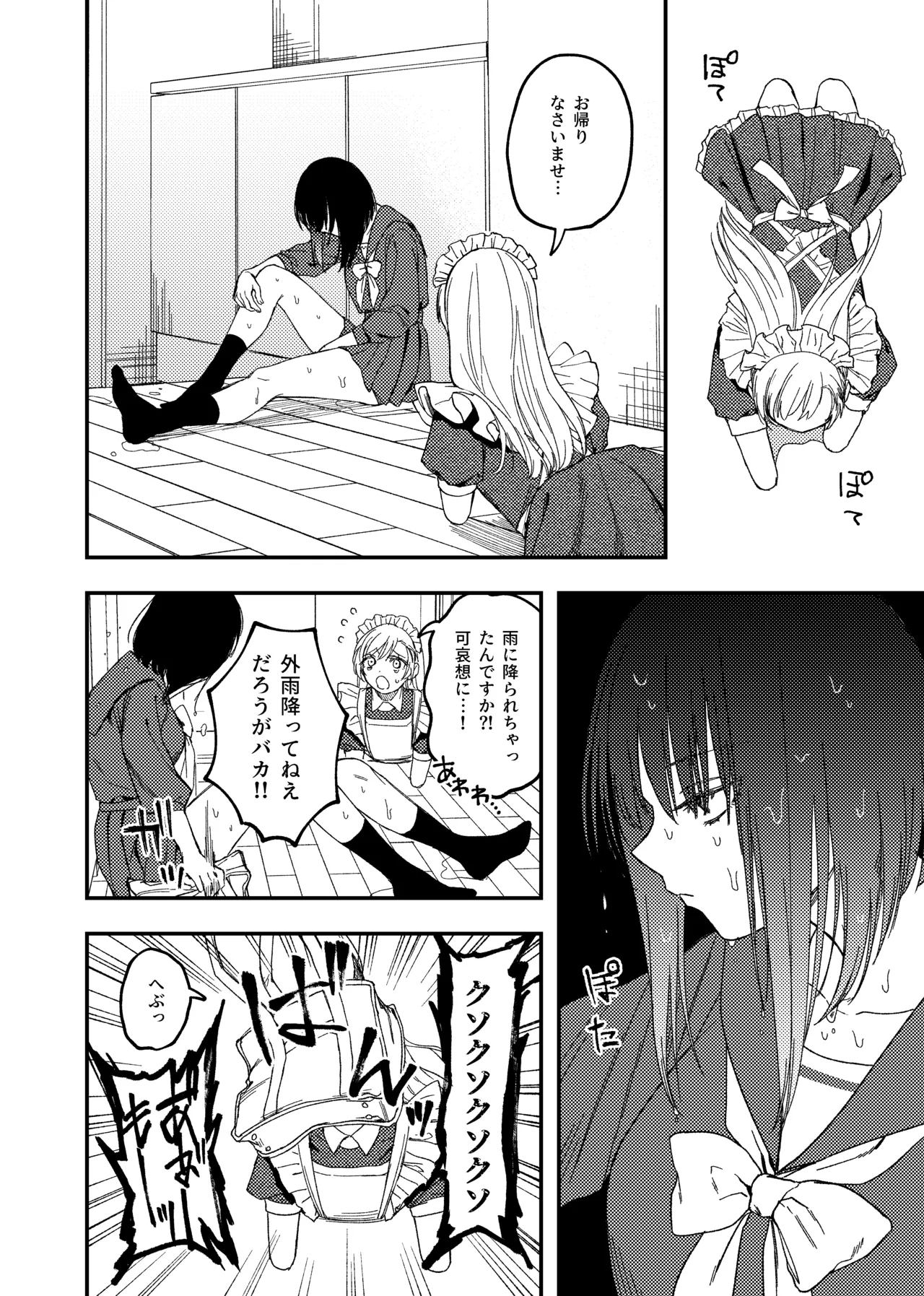 欠損メイドと欠損お嬢様 - page16