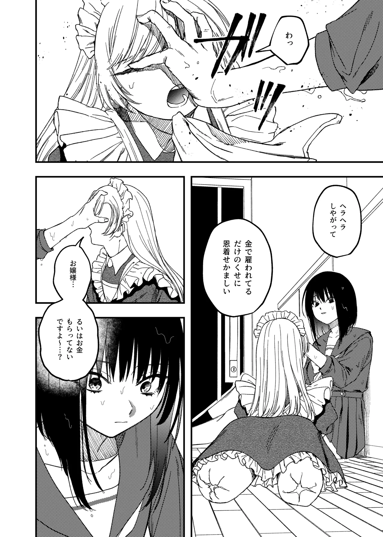 欠損メイドと欠損お嬢様 - page18