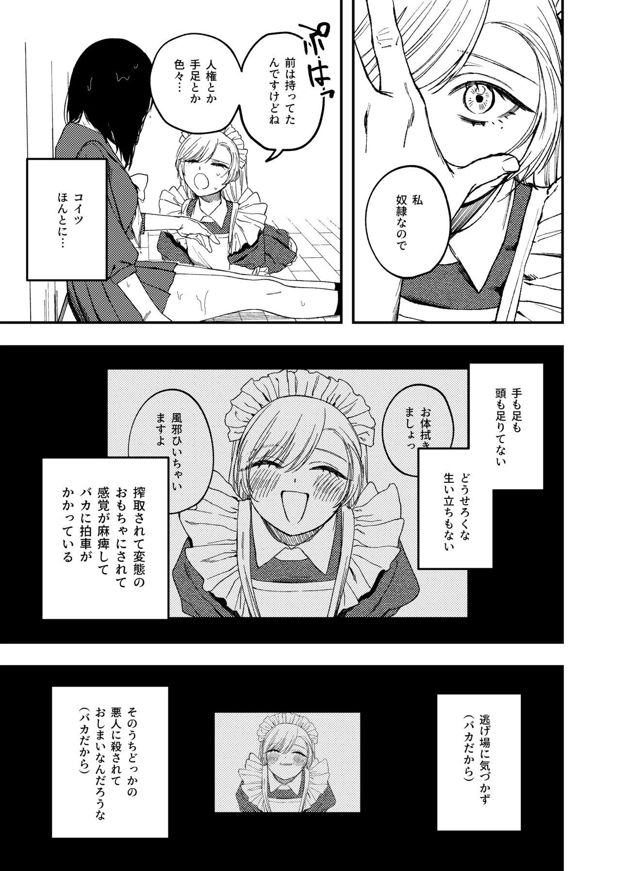 欠損メイドと欠損お嬢様 - page19