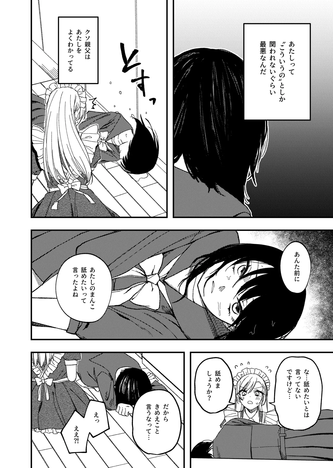 欠損メイドと欠損お嬢様 - page20