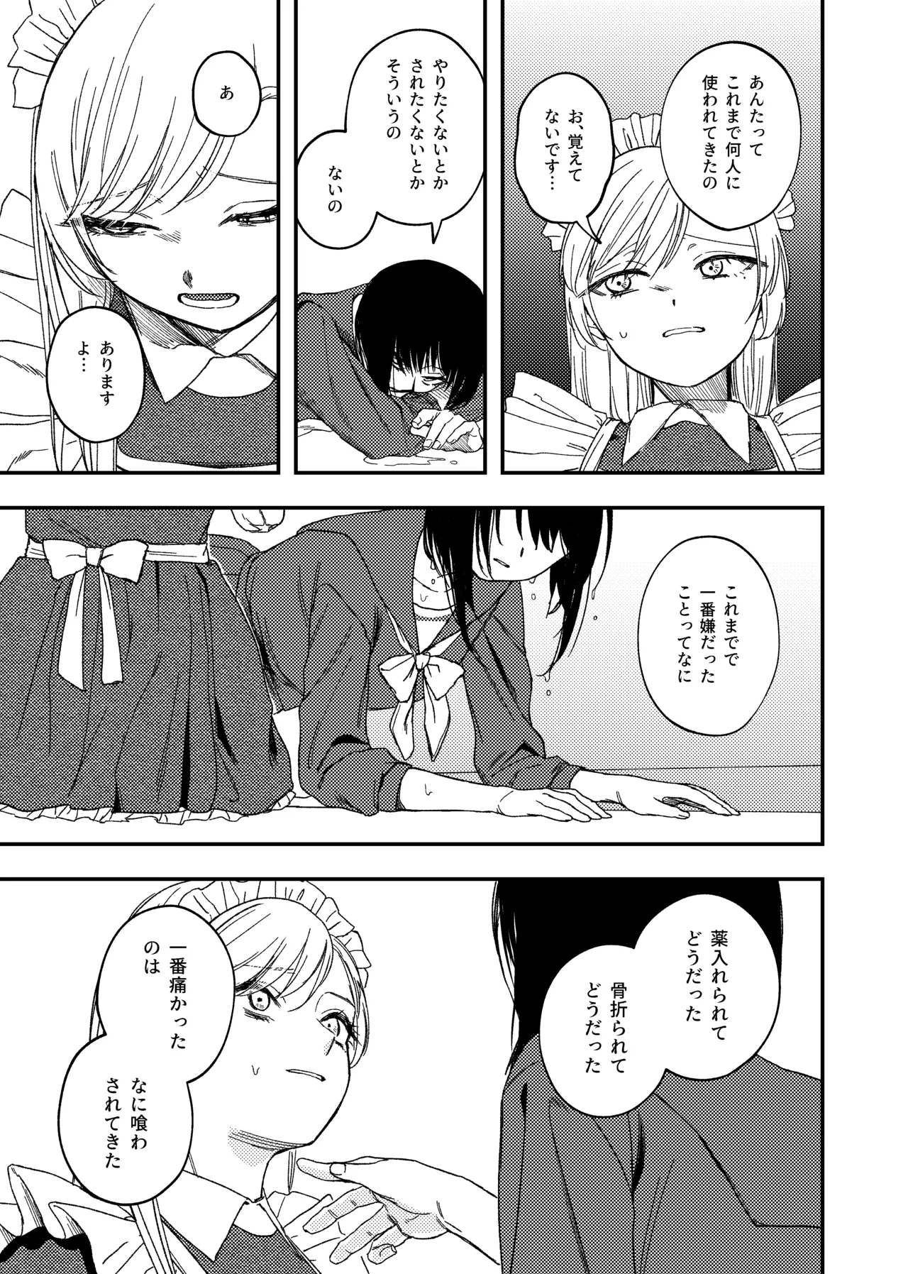 欠損メイドと欠損お嬢様 - page21