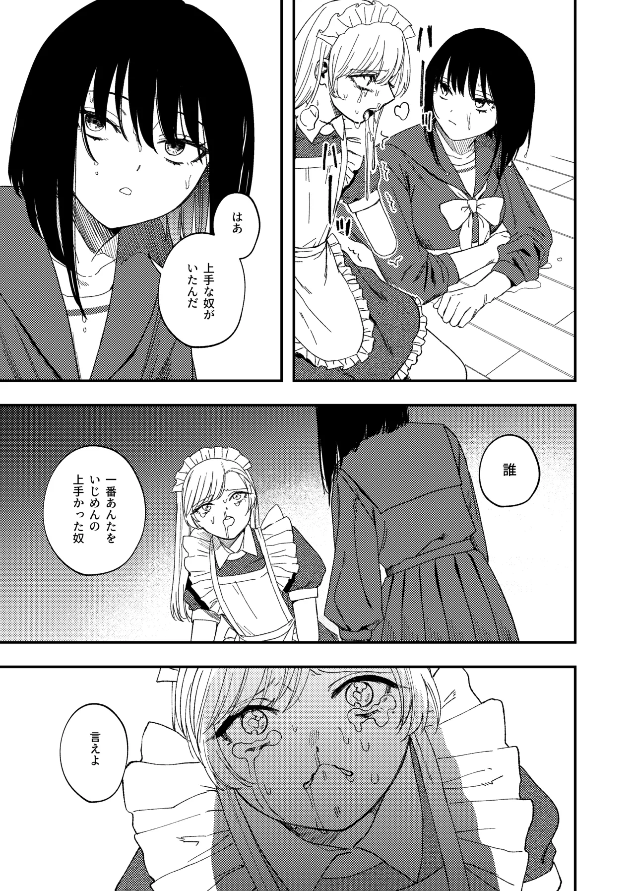 欠損メイドと欠損お嬢様 - page23