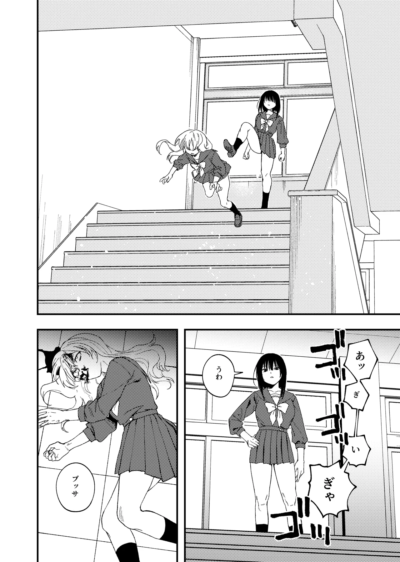 欠損メイドと欠損お嬢様 - page24