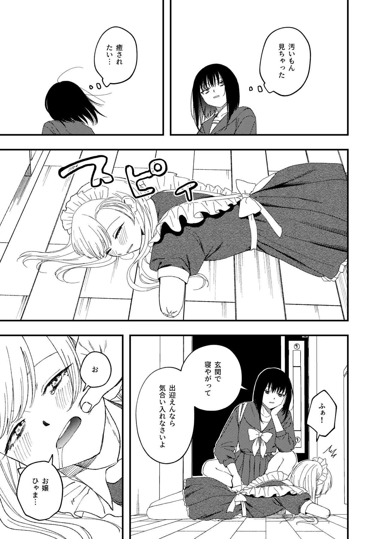 欠損メイドと欠損お嬢様 - page25