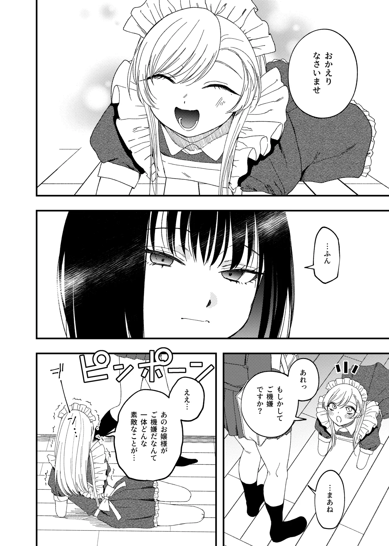 欠損メイドと欠損お嬢様 - page26