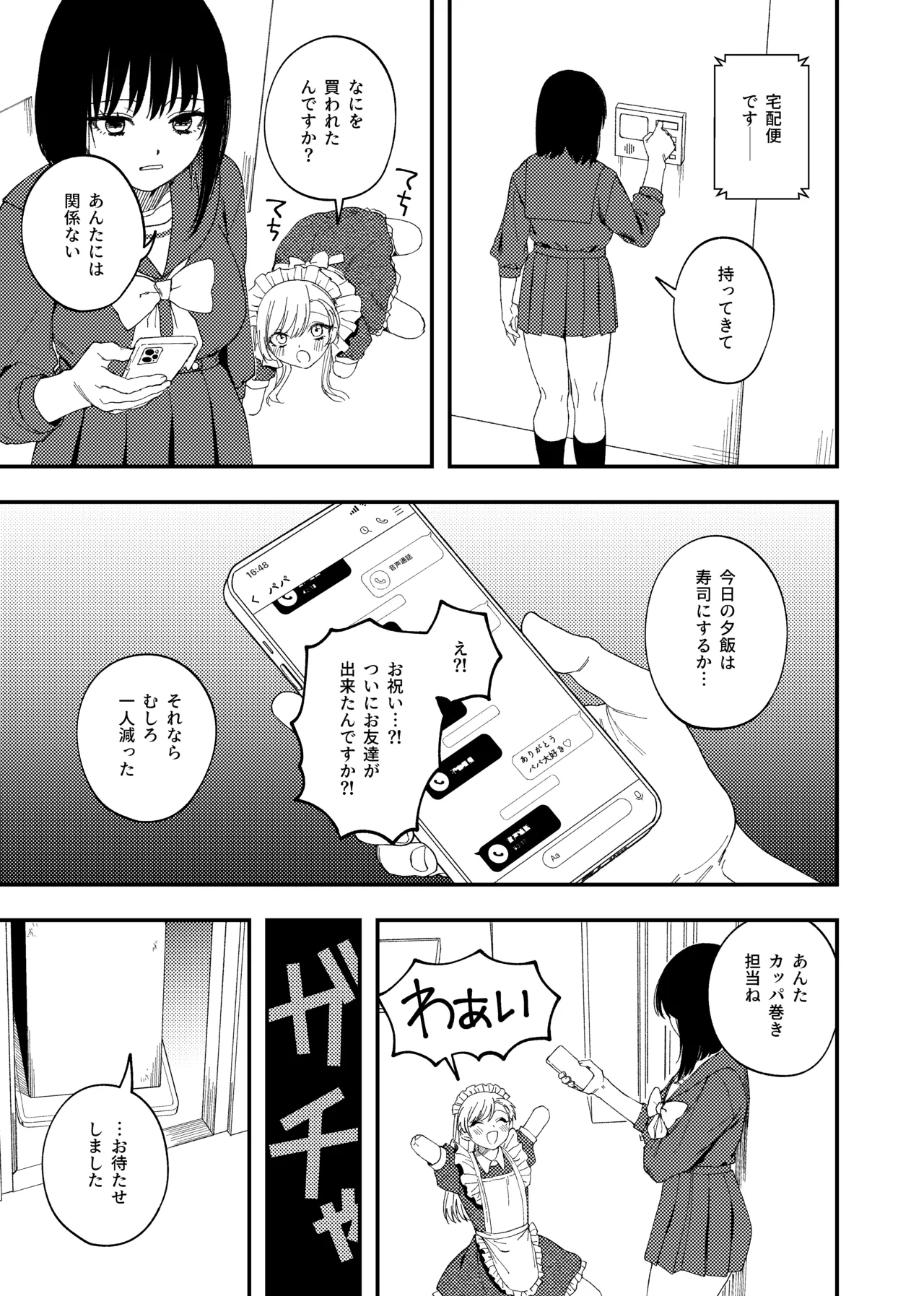 欠損メイドと欠損お嬢様 - page27
