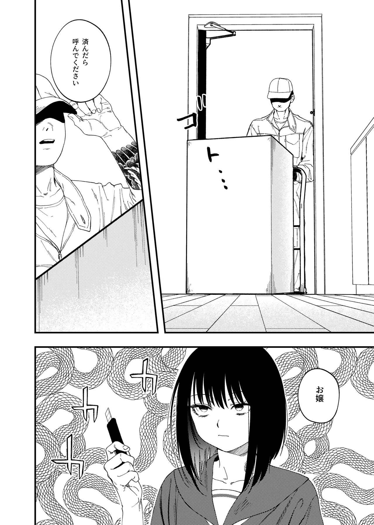 欠損メイドと欠損お嬢様 - page28