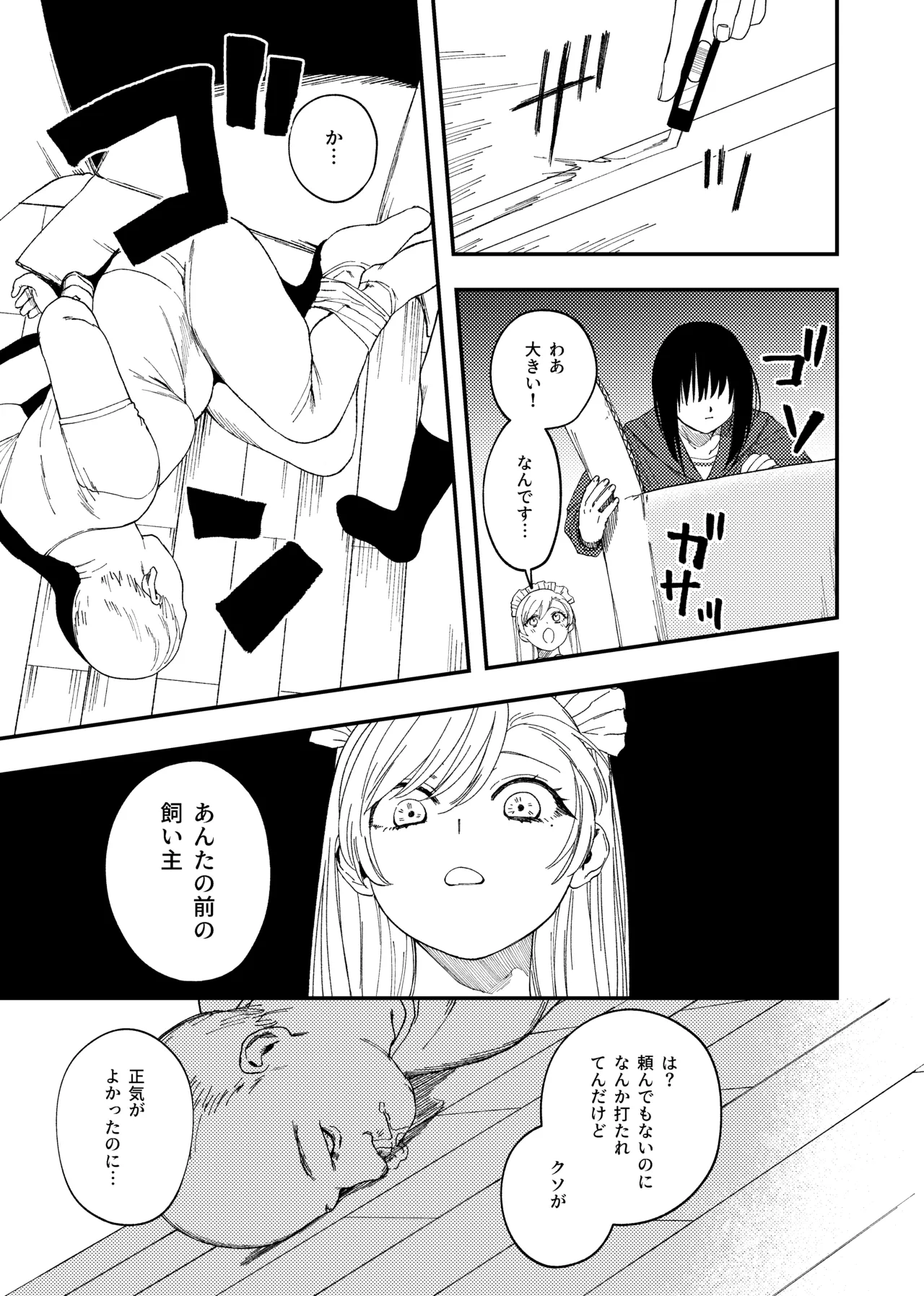 欠損メイドと欠損お嬢様 - page29