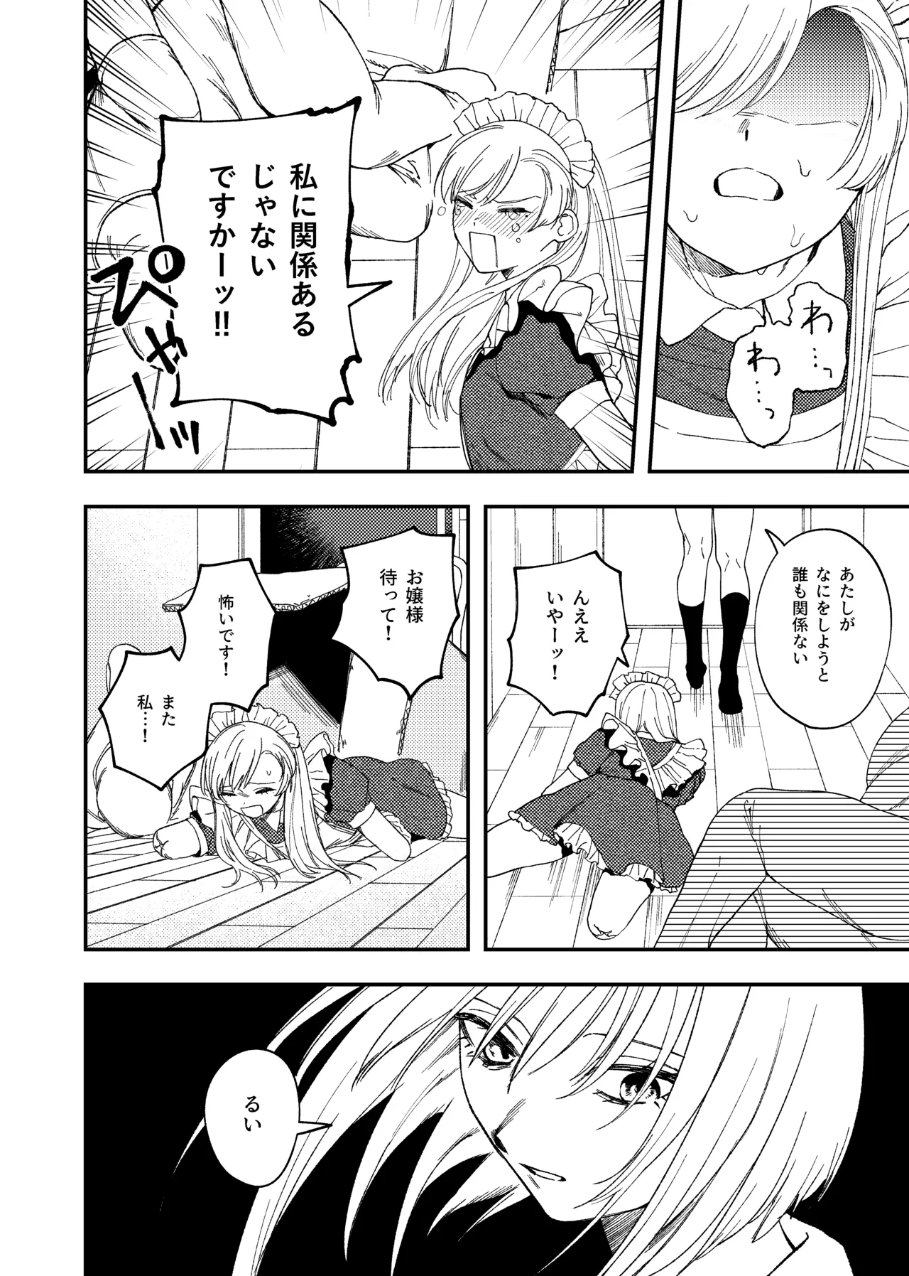 欠損メイドと欠損お嬢様 - page30