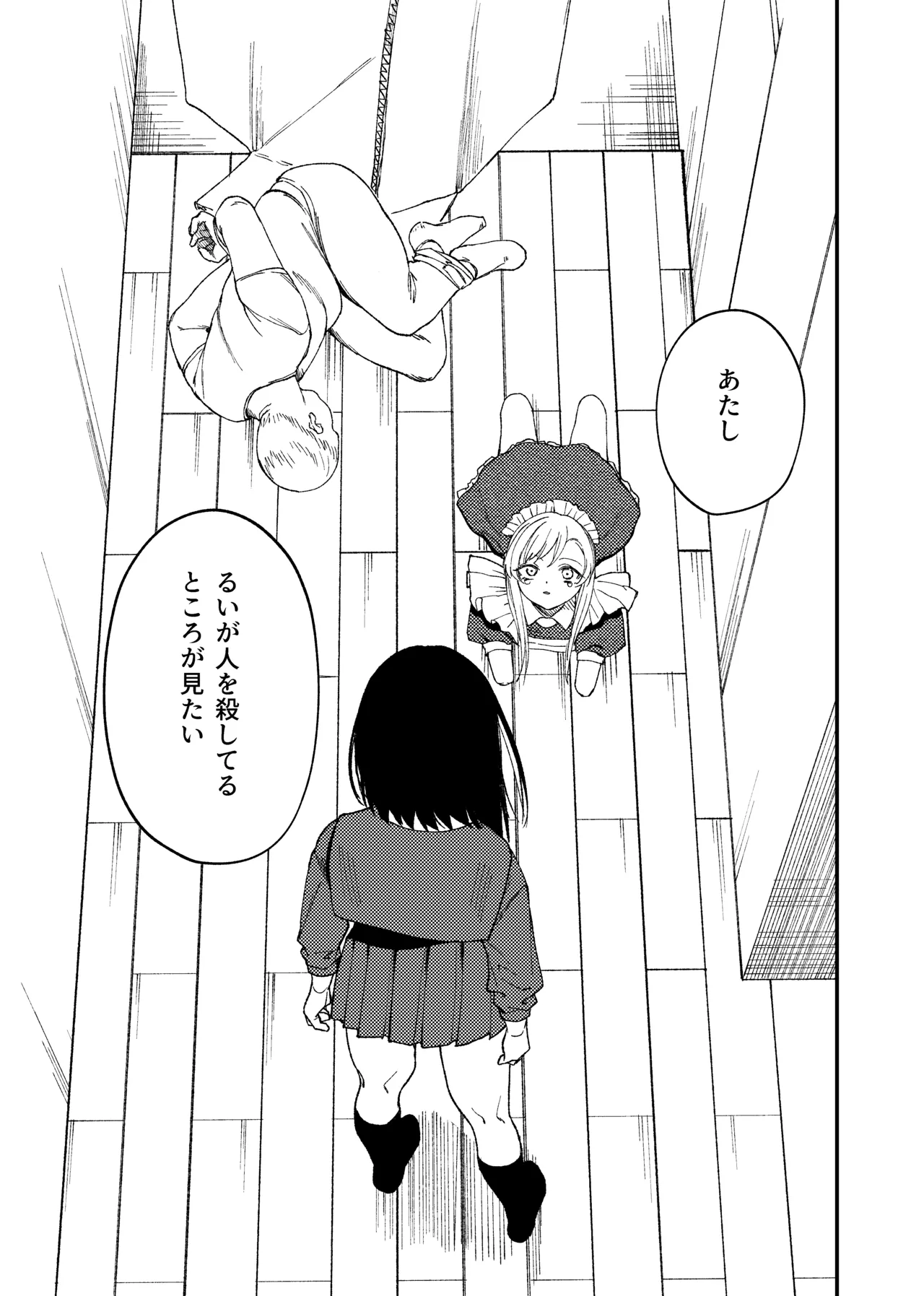 欠損メイドと欠損お嬢様 - page31