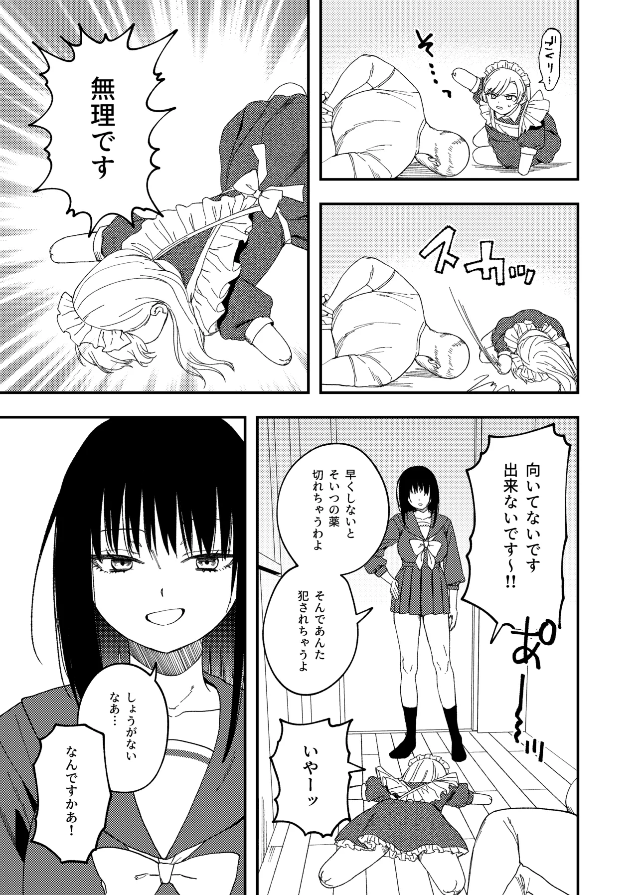 欠損メイドと欠損お嬢様 - page33