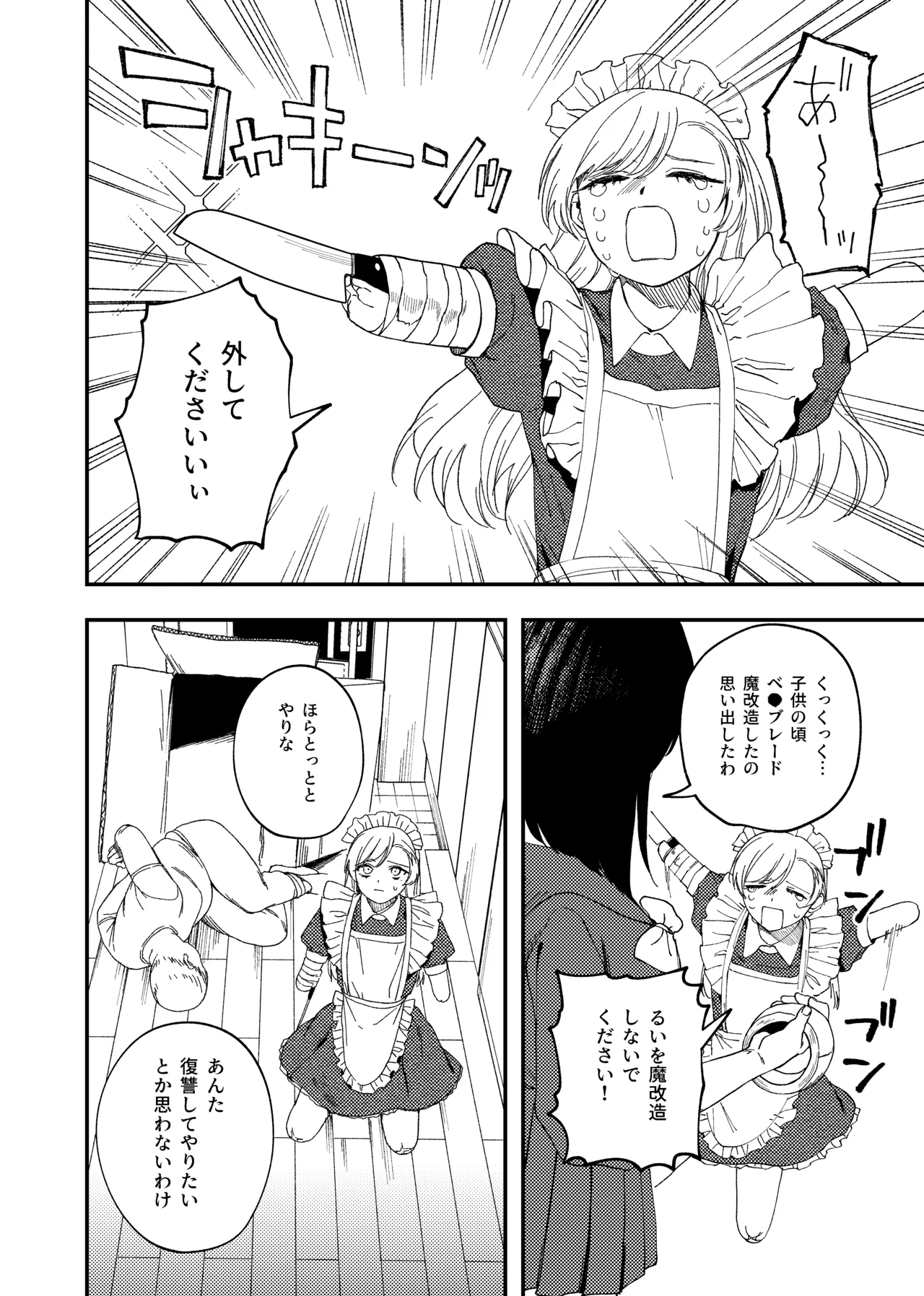 欠損メイドと欠損お嬢様 - page34