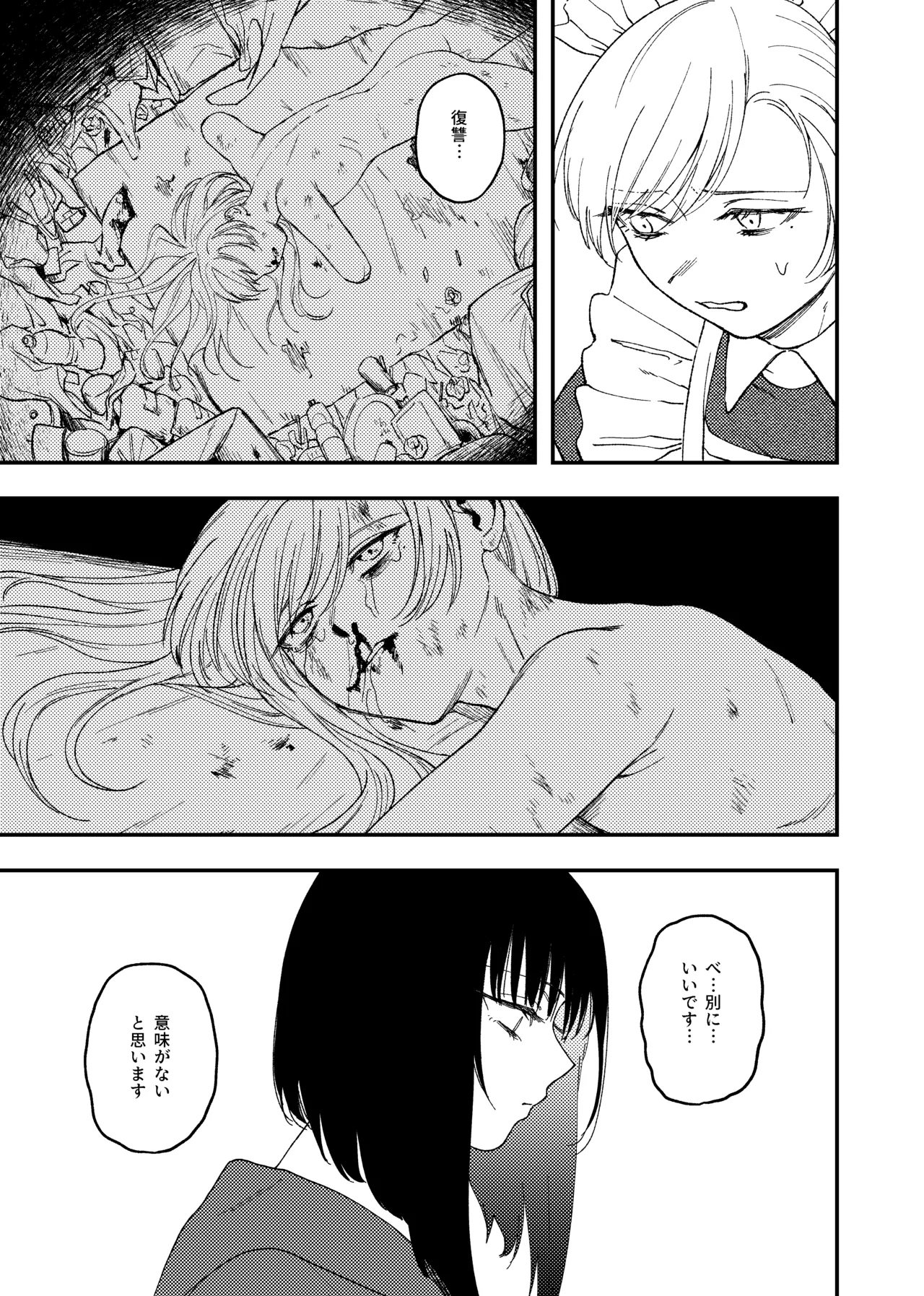 欠損メイドと欠損お嬢様 - page35