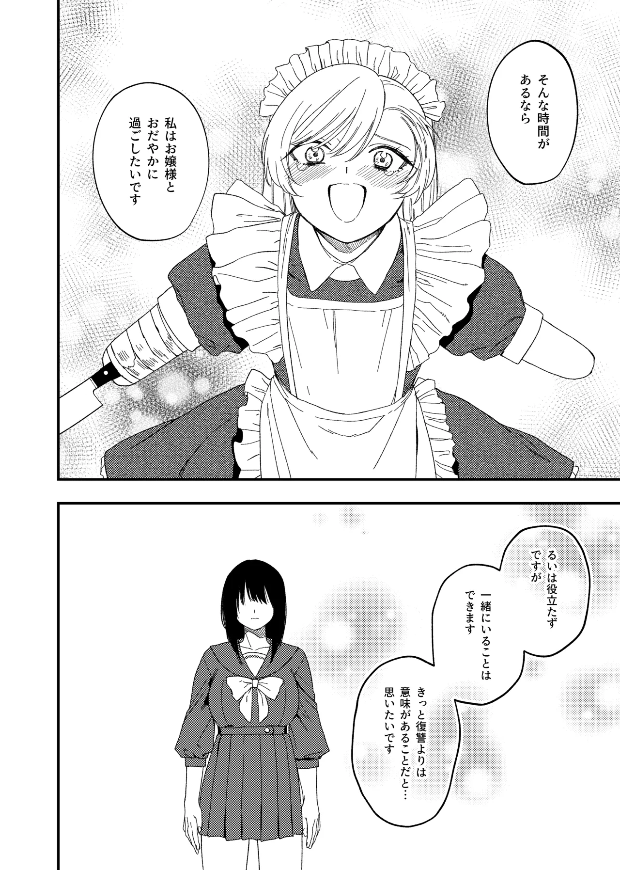 欠損メイドと欠損お嬢様 - page36