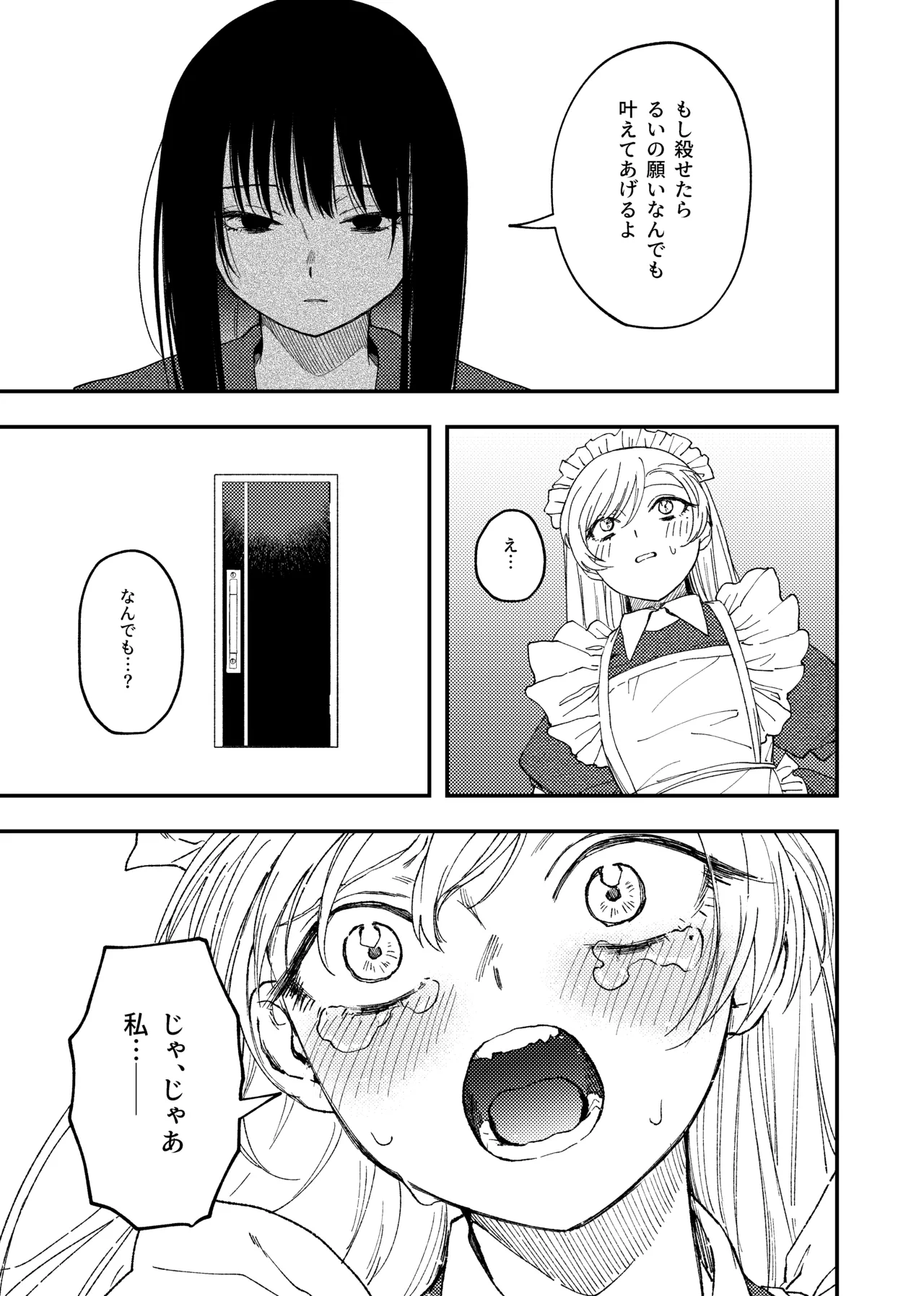 欠損メイドと欠損お嬢様 - page37