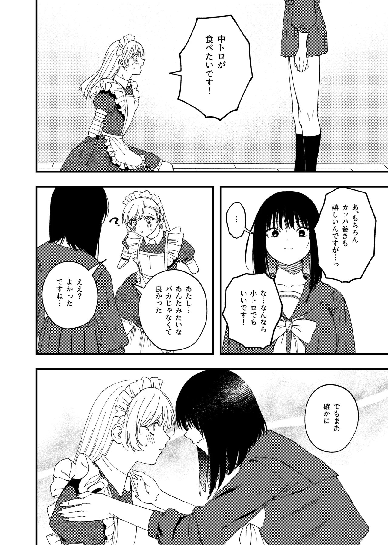 欠損メイドと欠損お嬢様 - page38