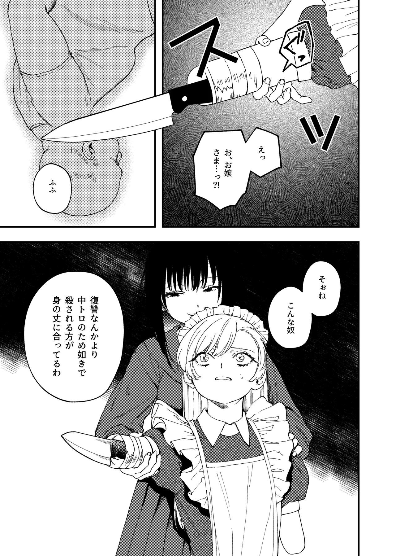 欠損メイドと欠損お嬢様 - page39