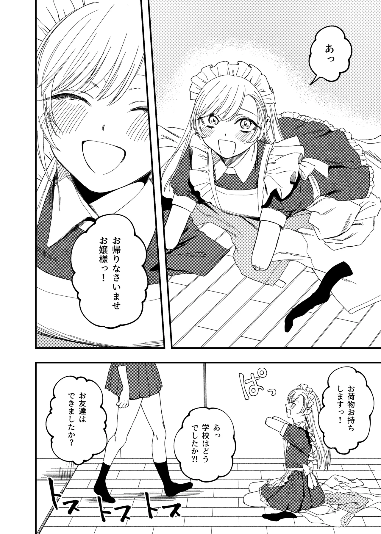 欠損メイドと欠損お嬢様 - page4