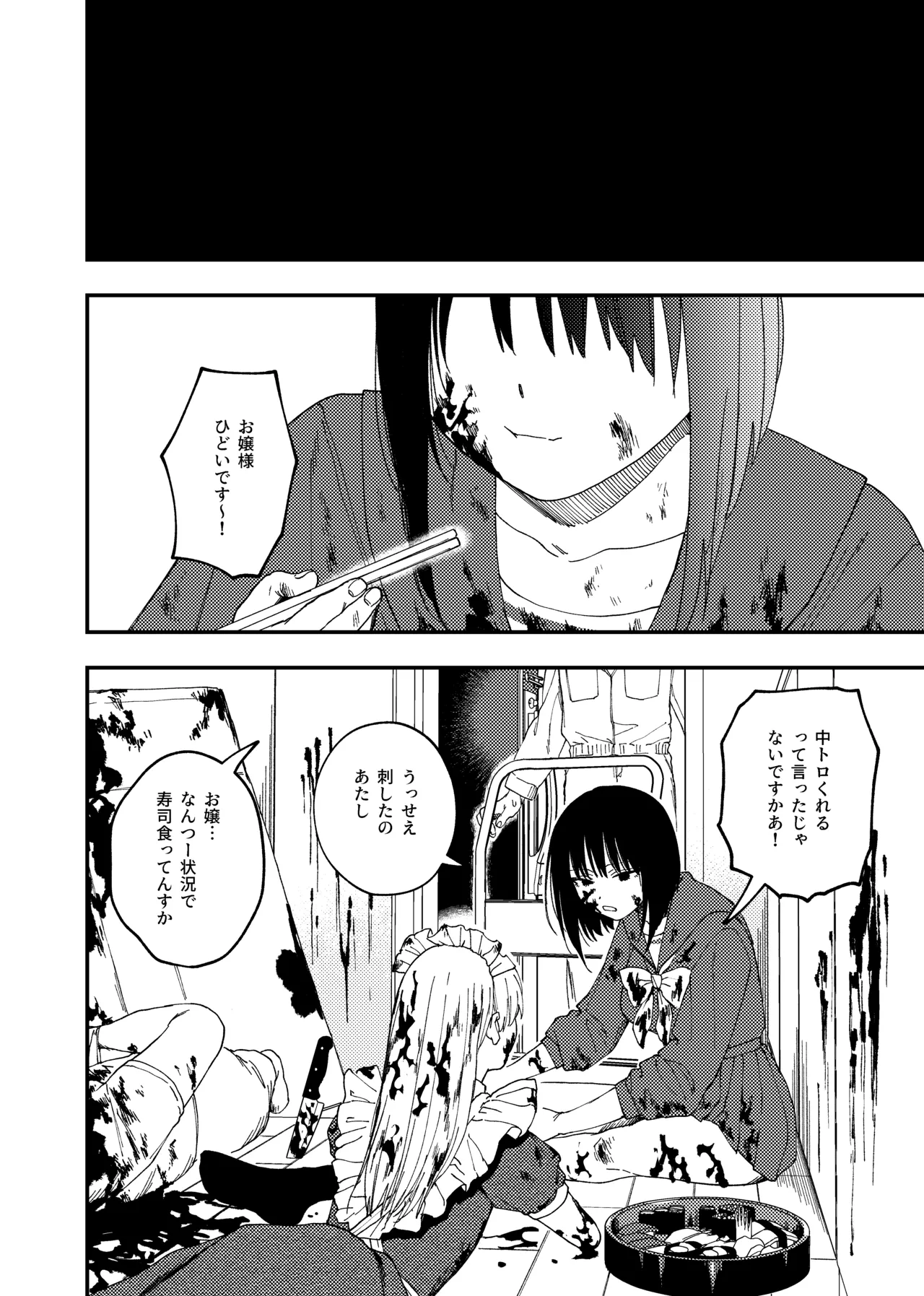 欠損メイドと欠損お嬢様 - page40