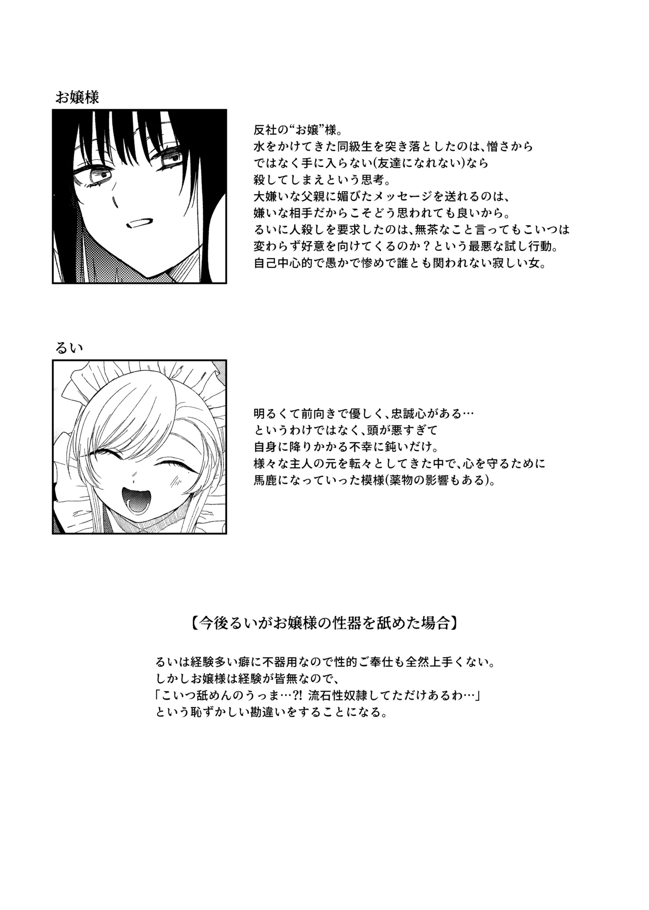 欠損メイドと欠損お嬢様 - page41