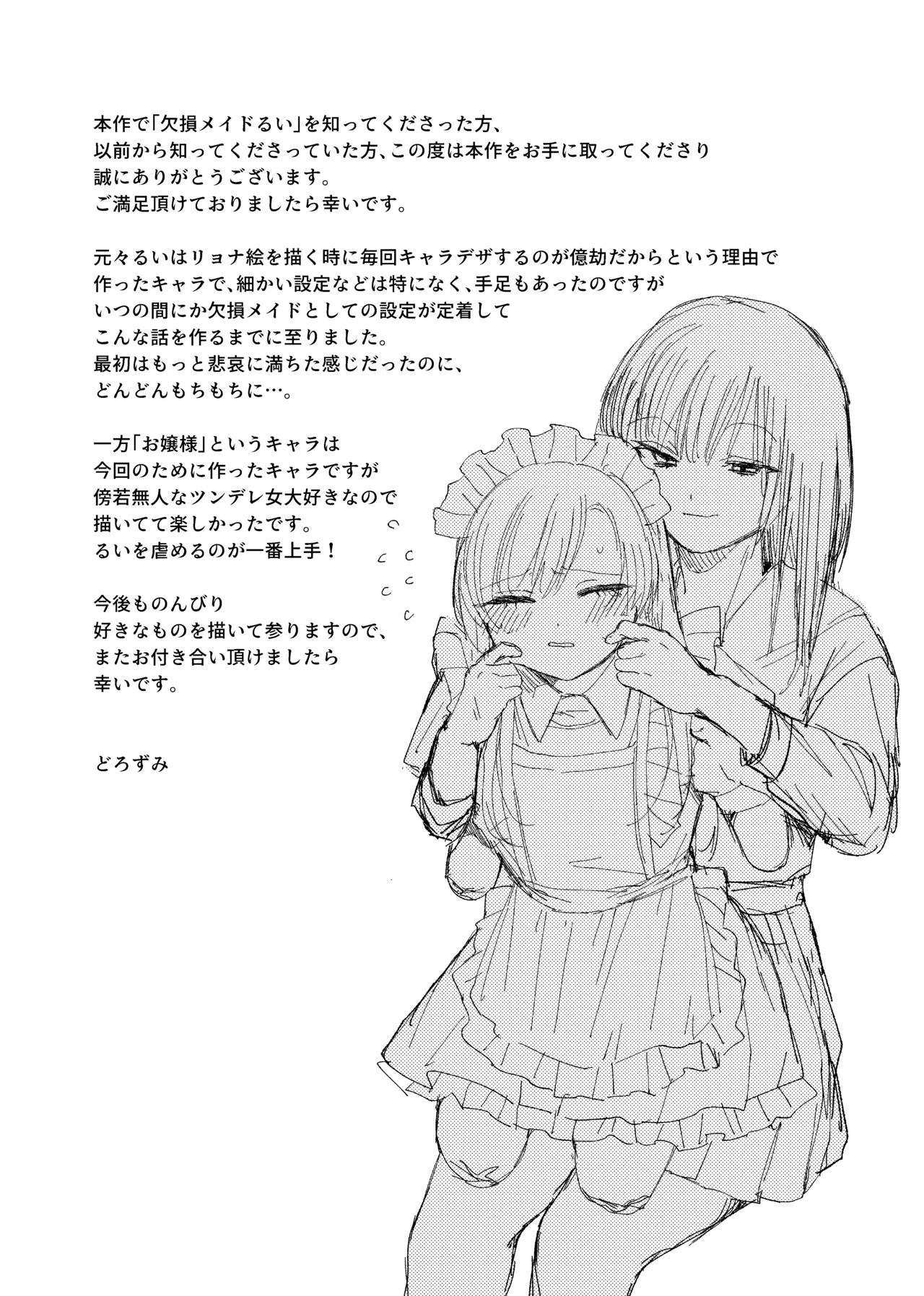 欠損メイドと欠損お嬢様 - page42