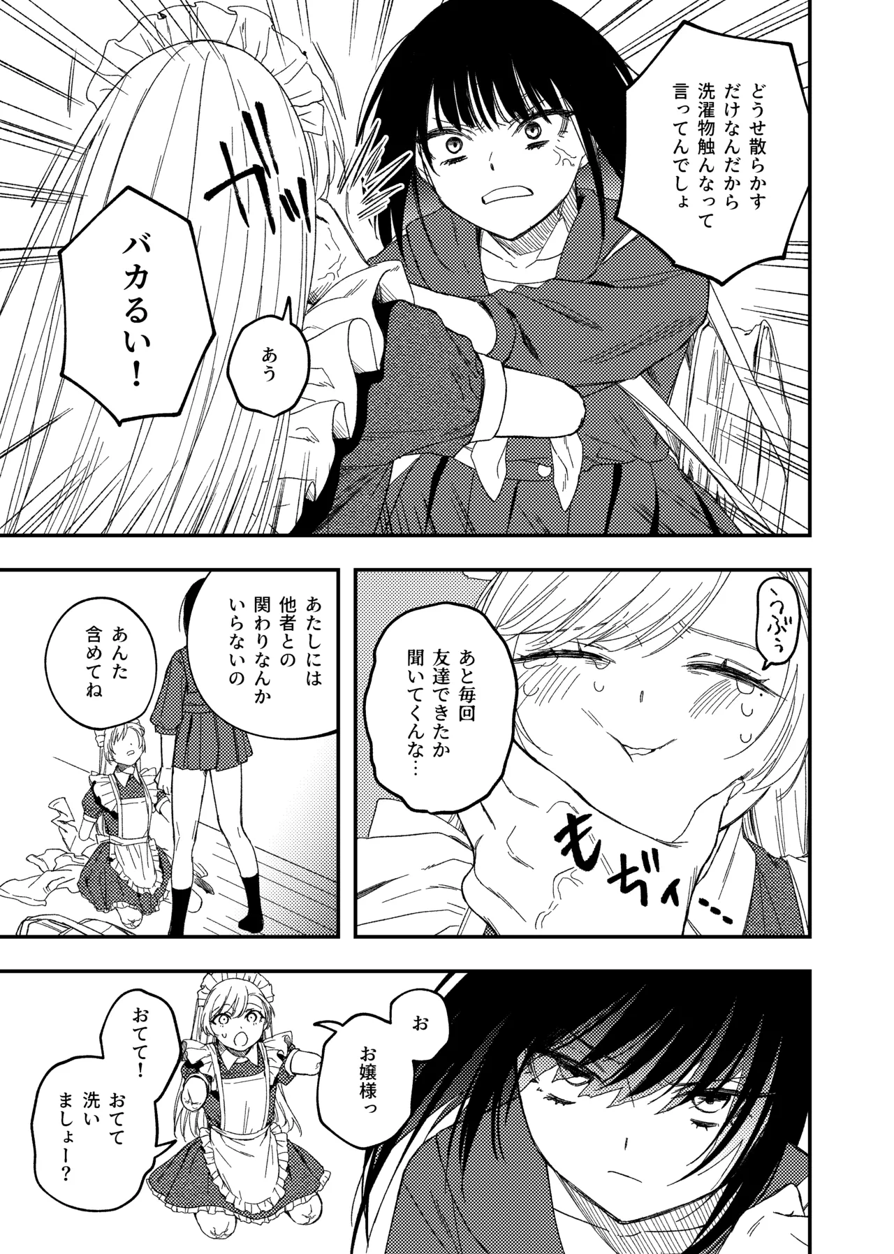 欠損メイドと欠損お嬢様 - page5