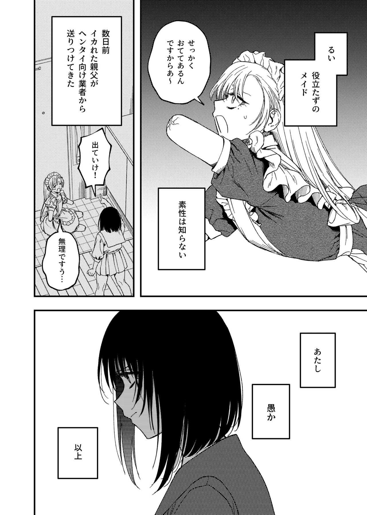 欠損メイドと欠損お嬢様 - page6
