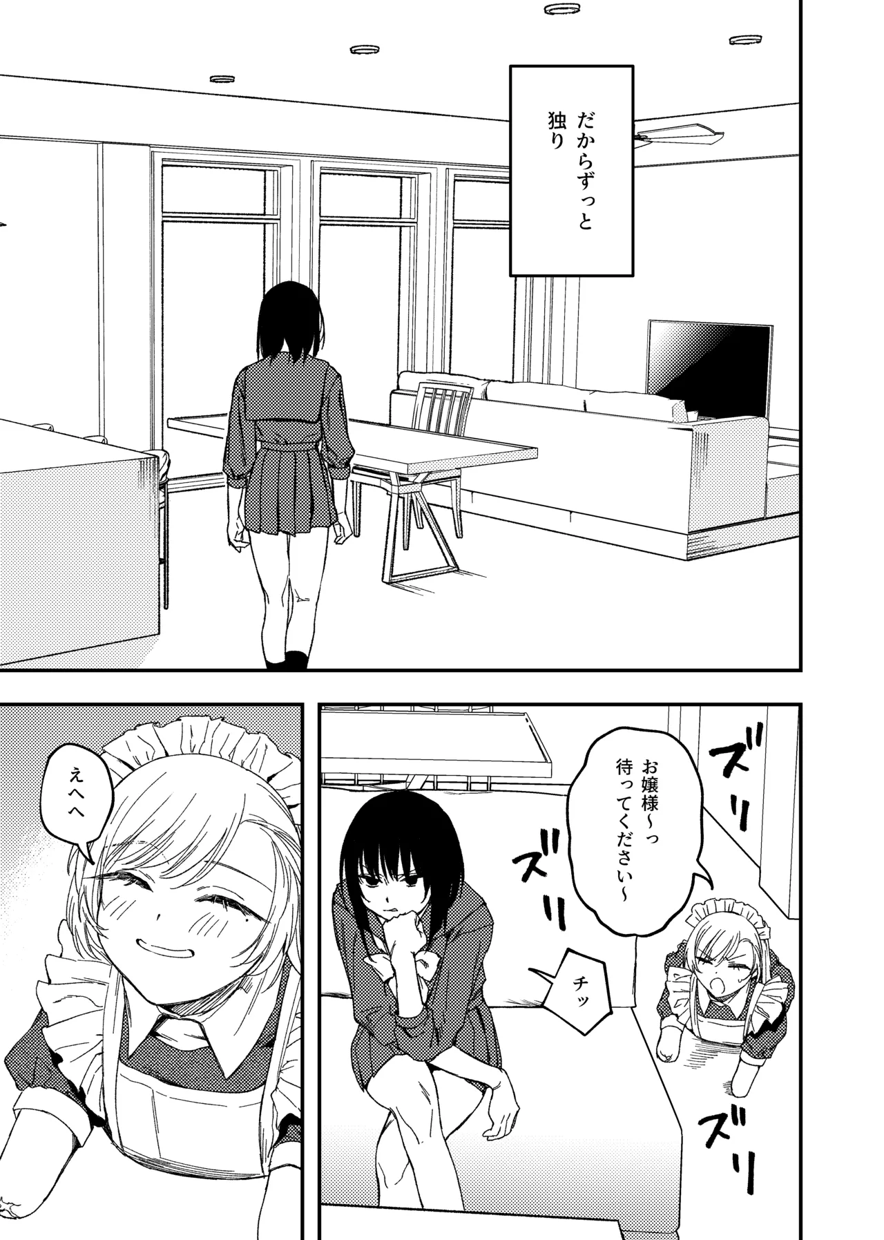 欠損メイドと欠損お嬢様 - page7