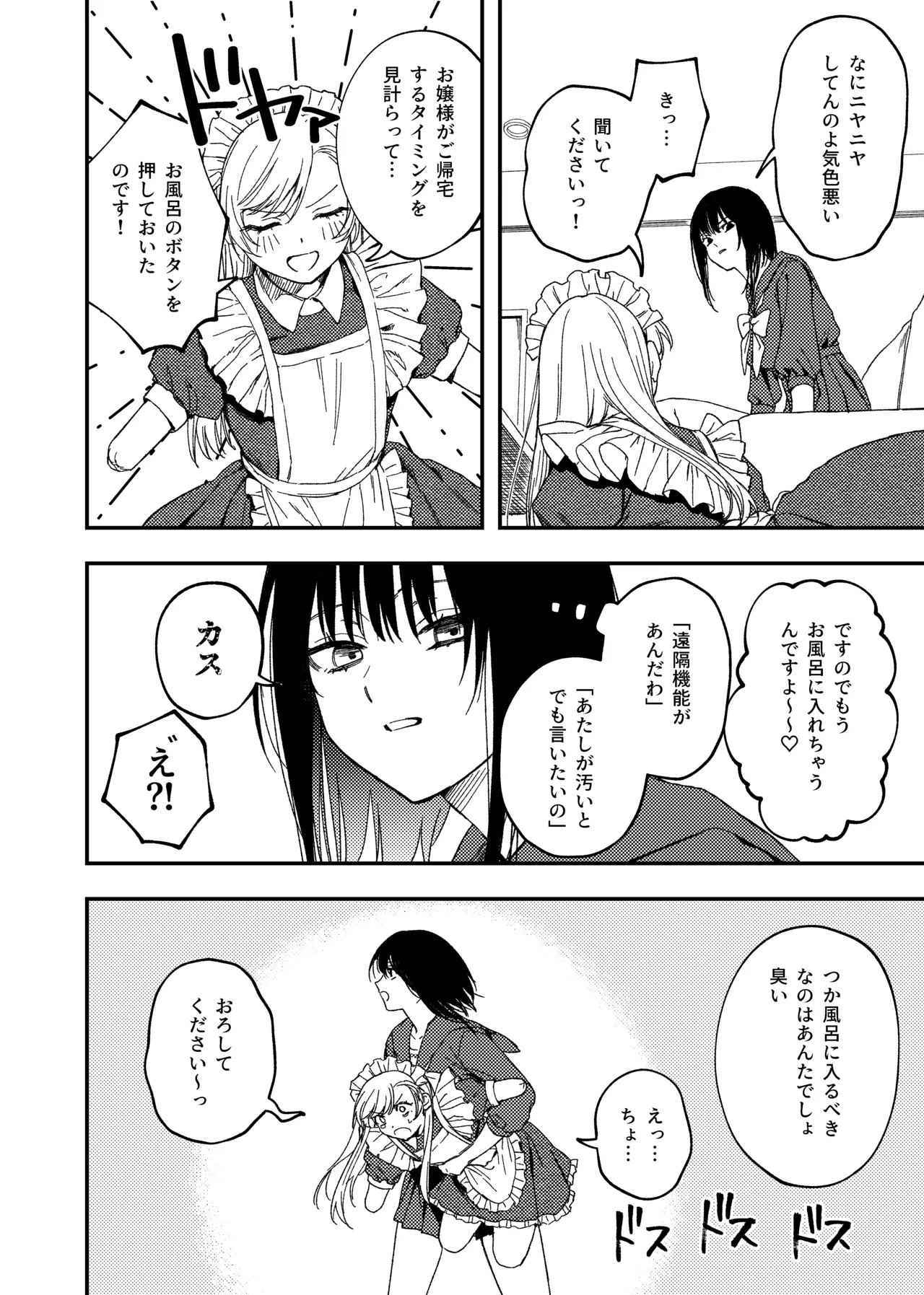欠損メイドと欠損お嬢様 - page8
