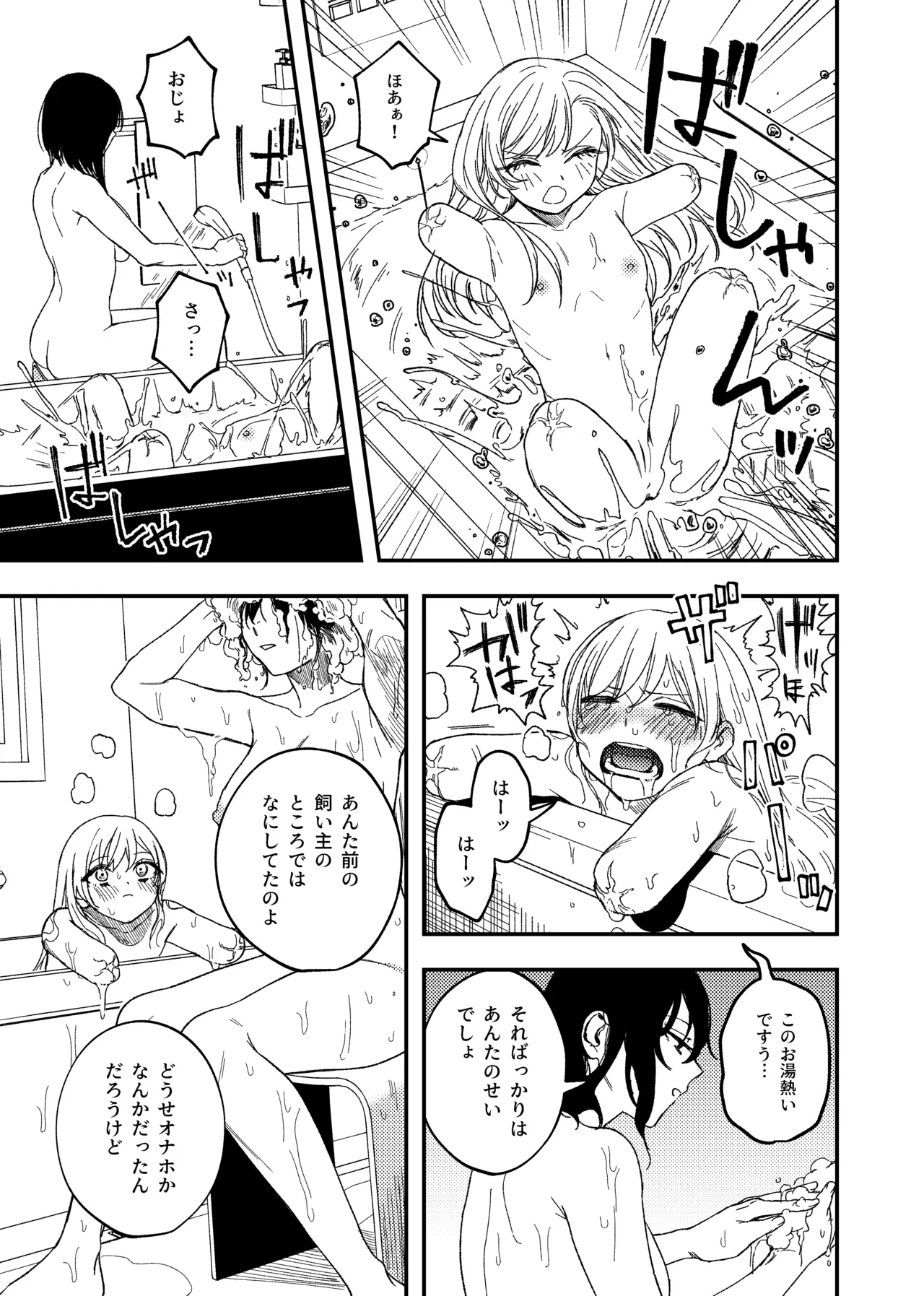 欠損メイドと欠損お嬢様 - page9