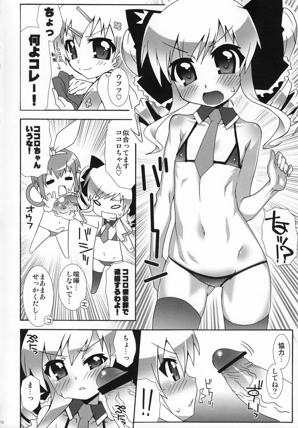 ミルホックス - page11