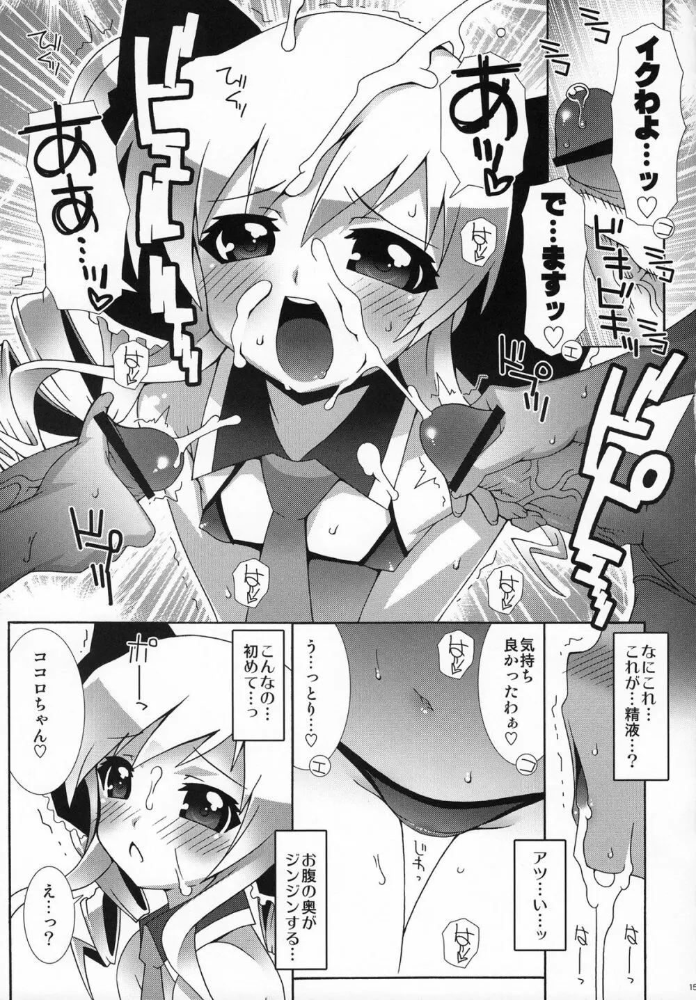 ミルホックス - page14