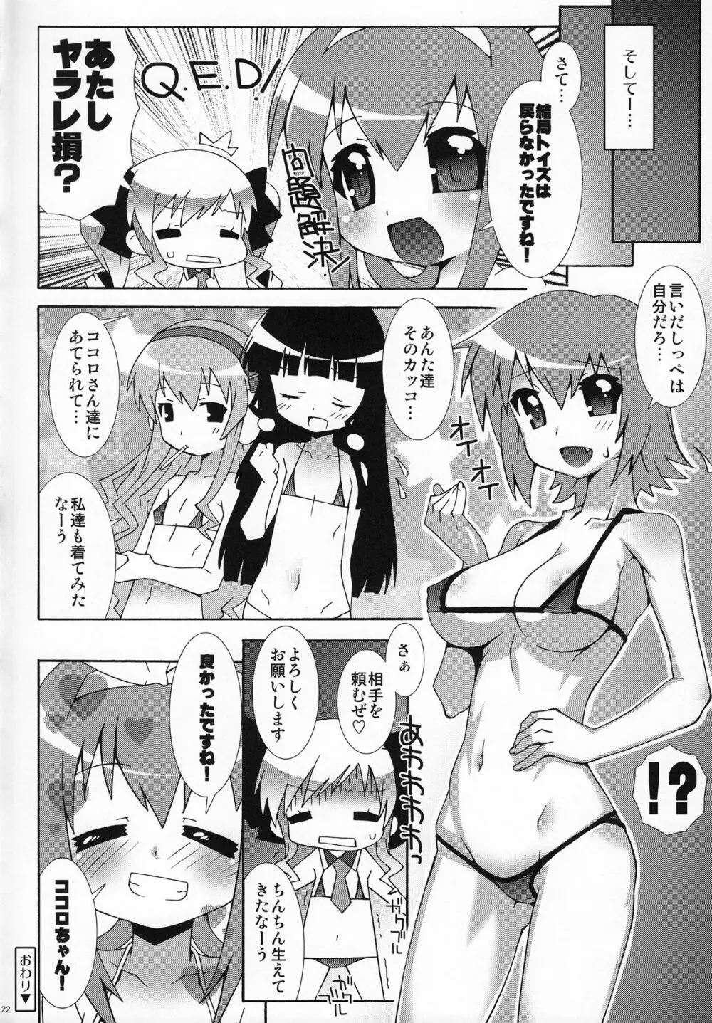 ミルホックス - page21