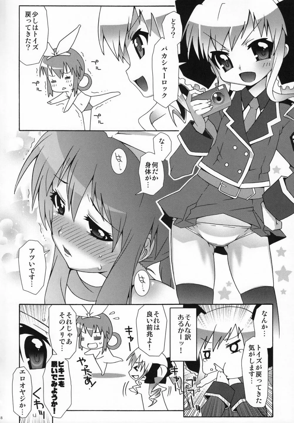 ミルホックス - page7