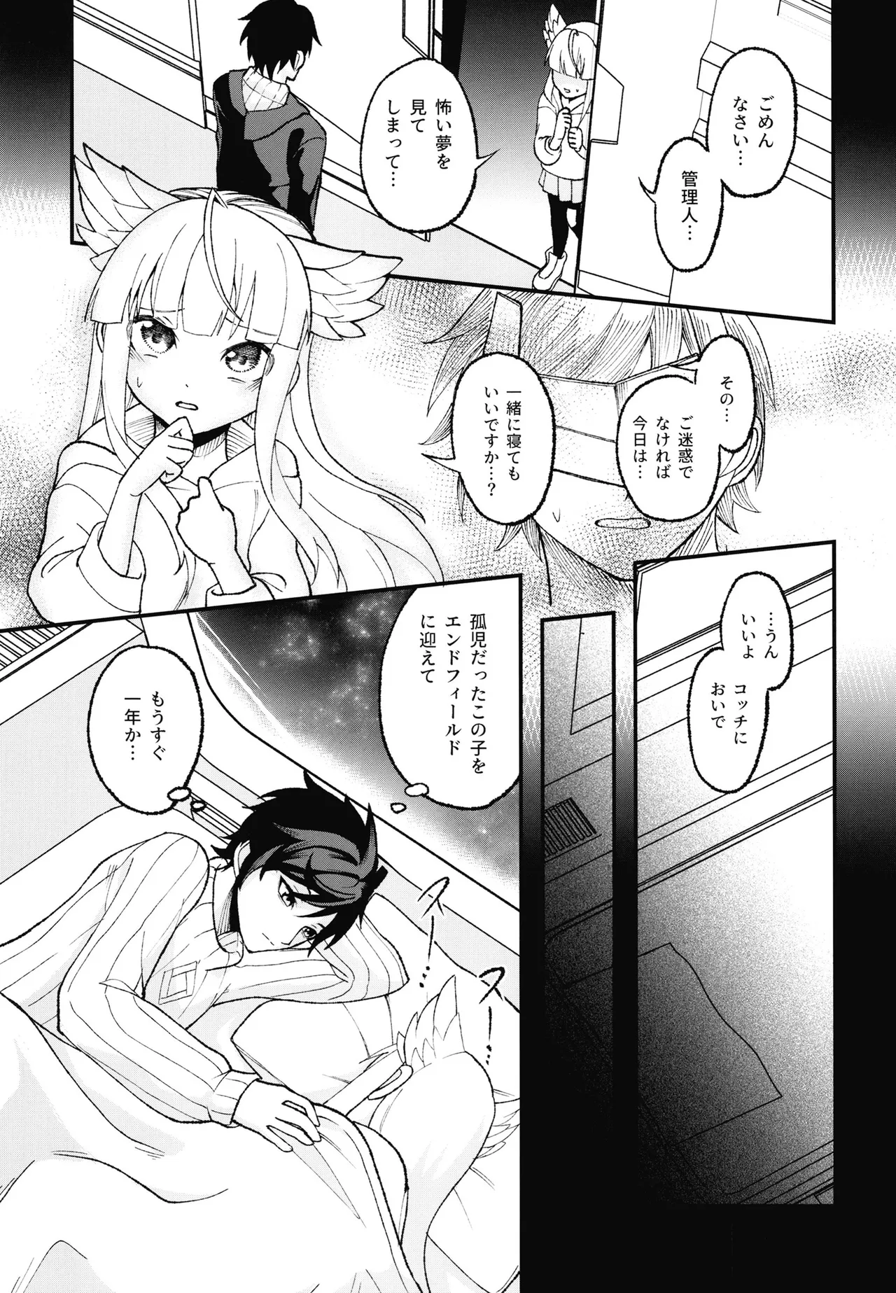 監察官は眠れない - page10