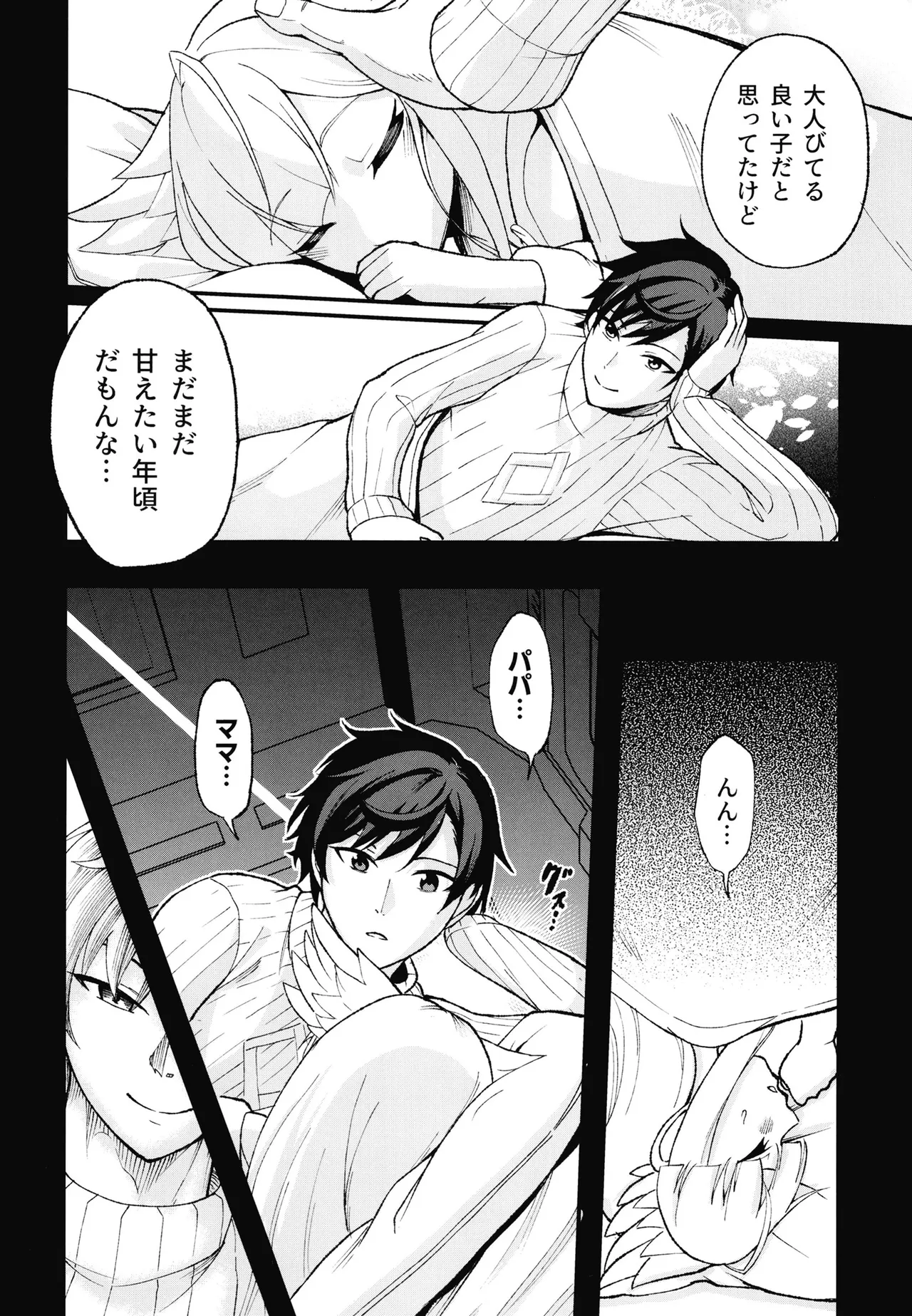 監察官は眠れない - page11