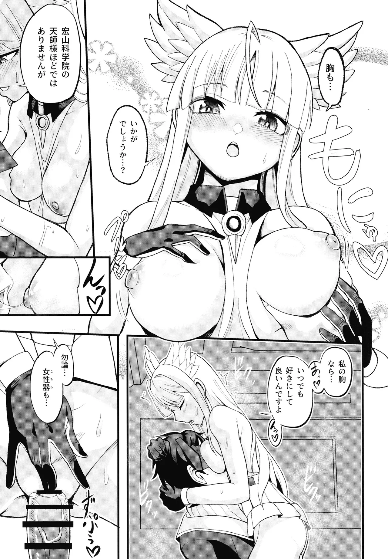 監察官は眠れない - page14