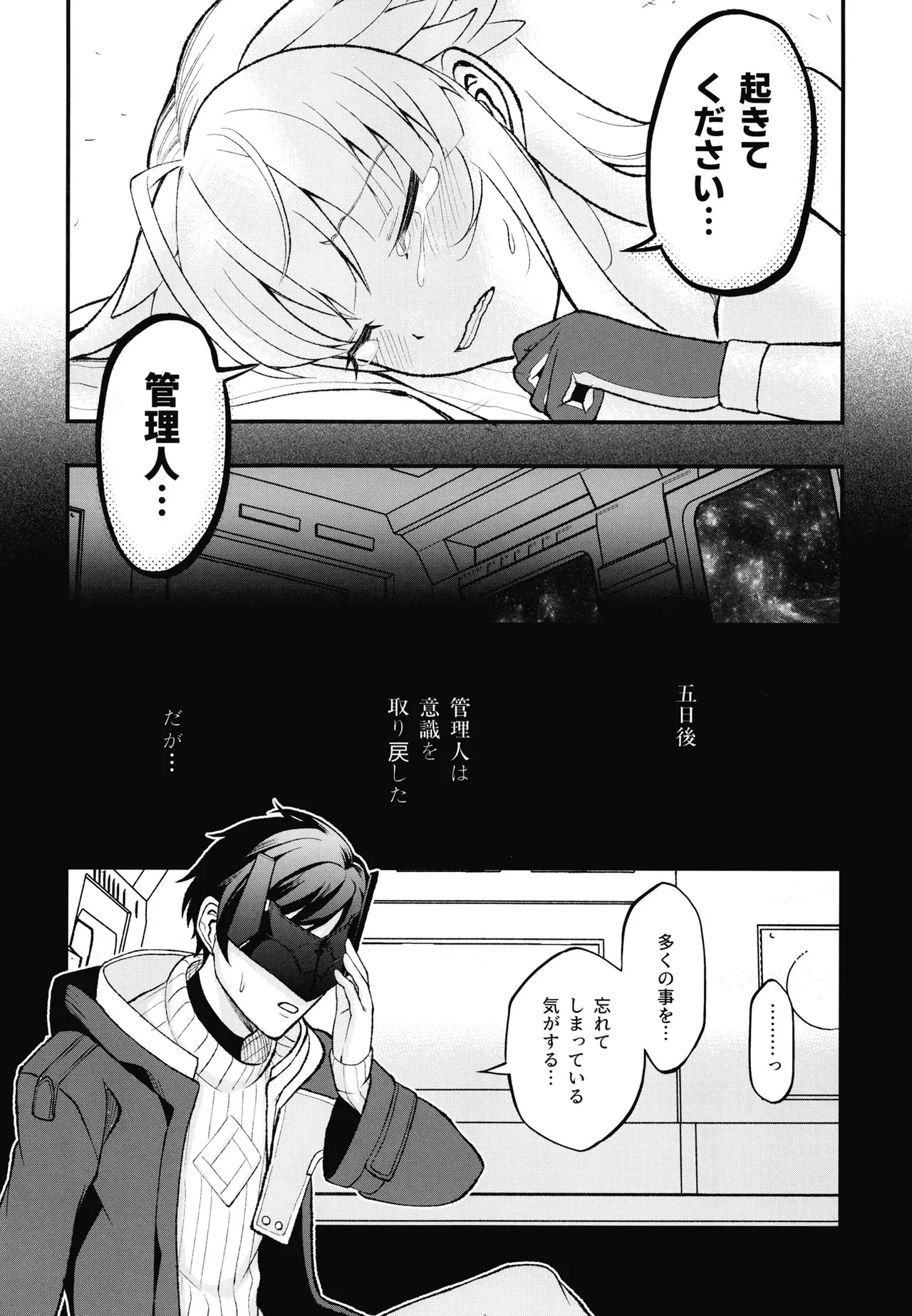 監察官は眠れない - page19
