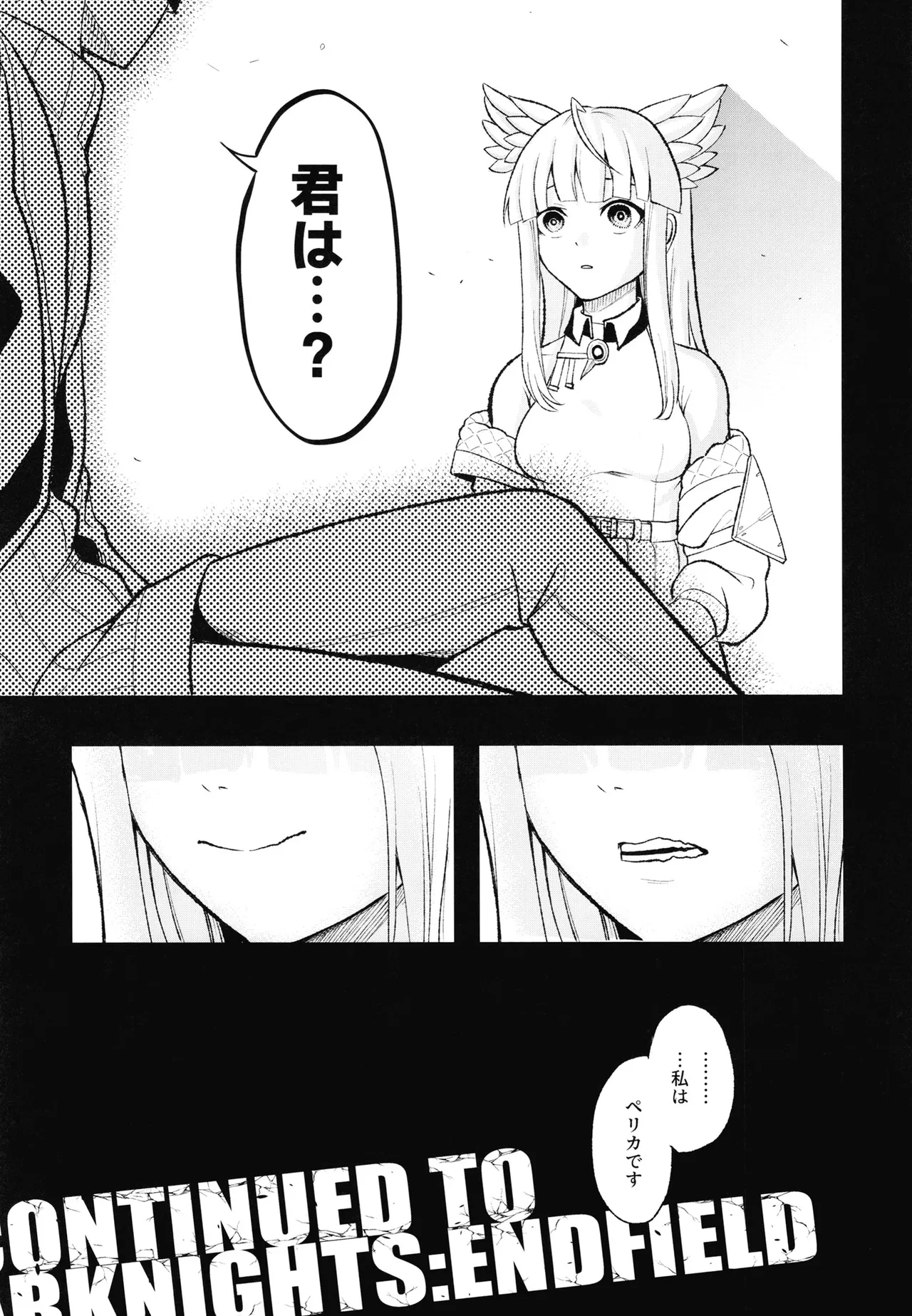 監察官は眠れない - page20