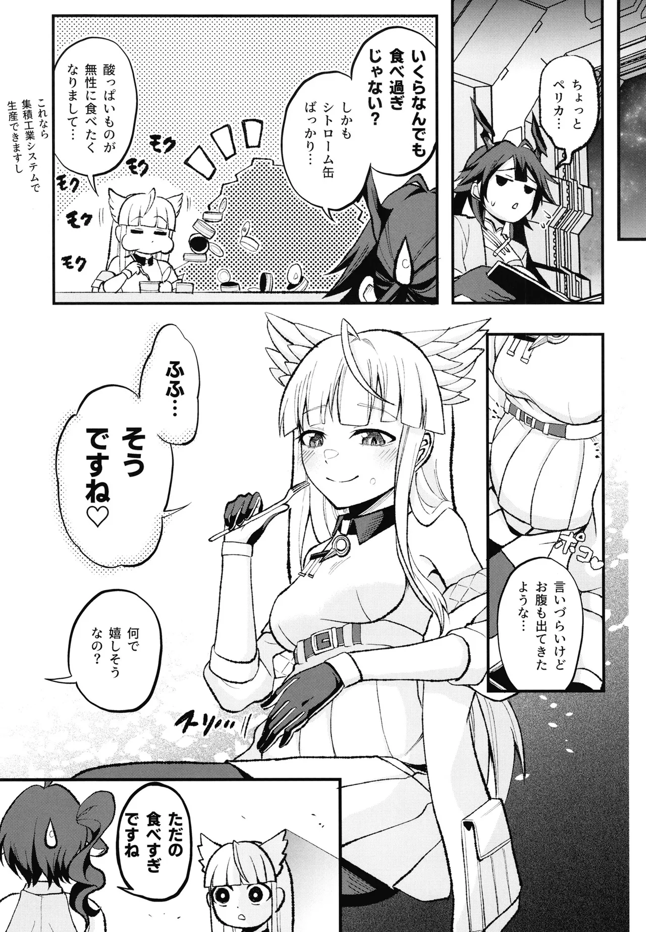 監察官は眠れない - page24