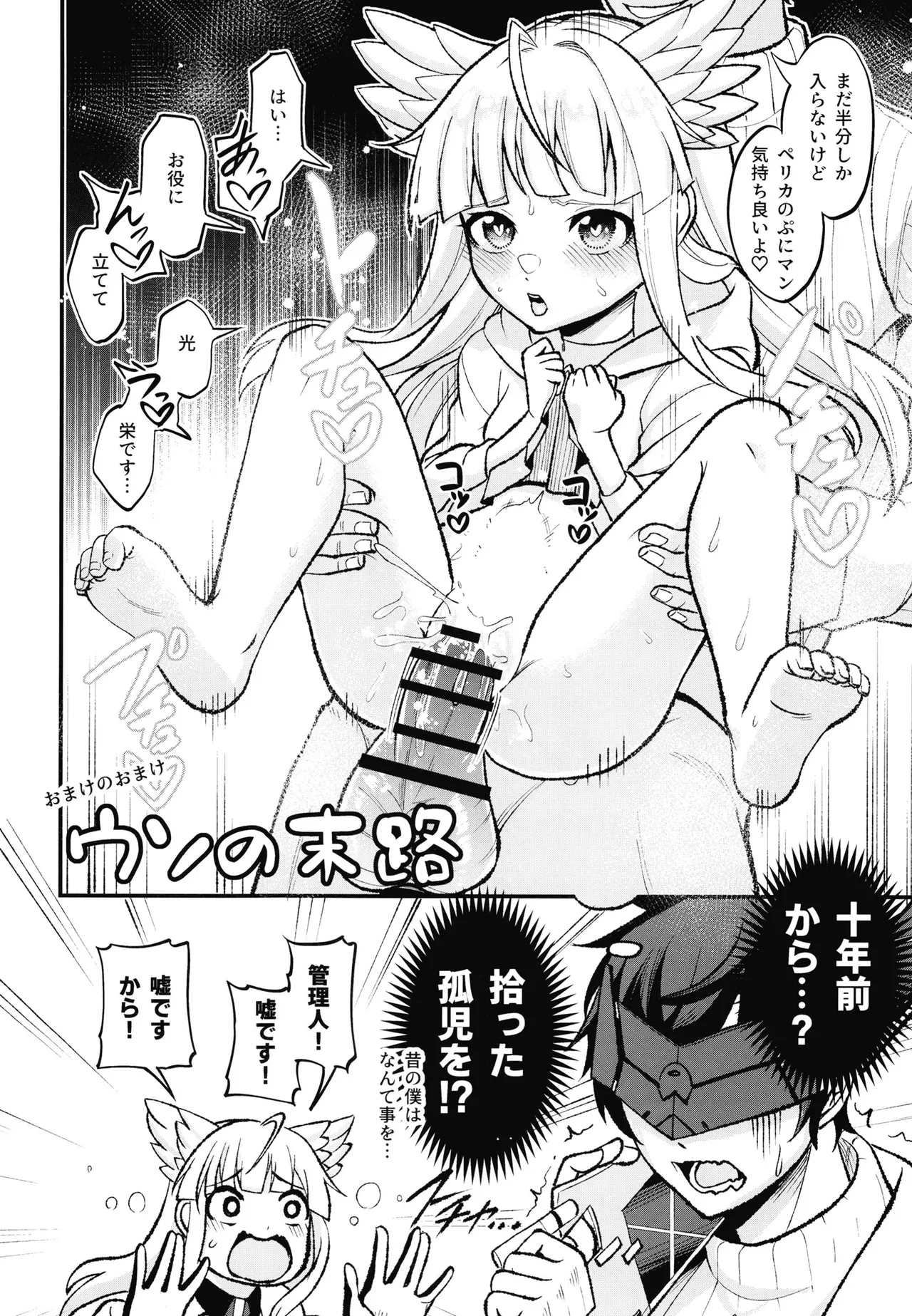 監察官は眠れない - page25